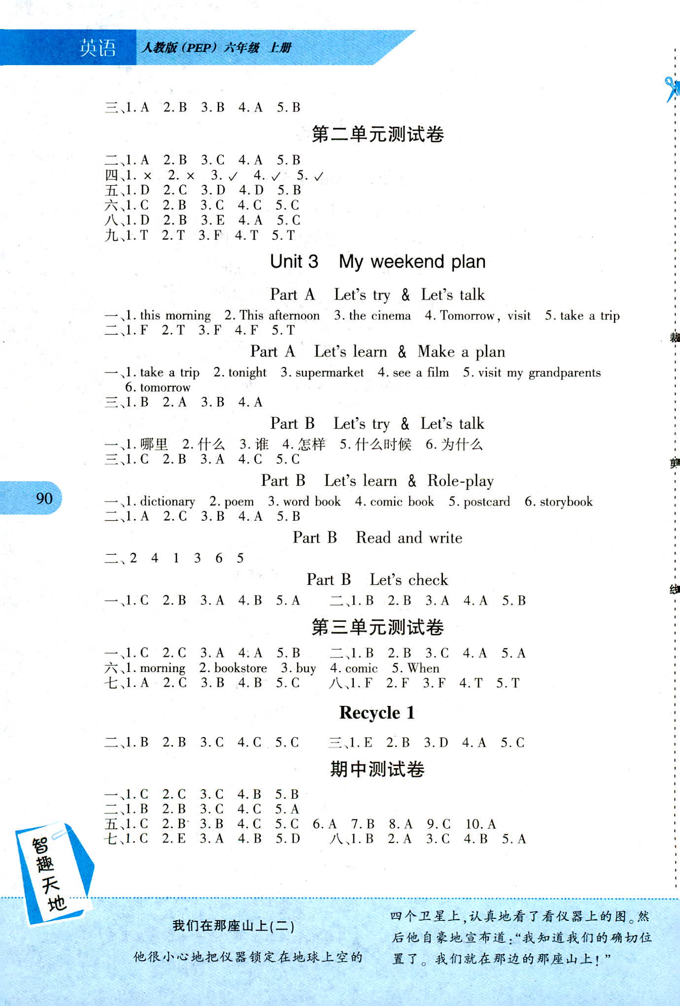 2018年新課程新練習六年級英語上冊人教PEP版 第2頁