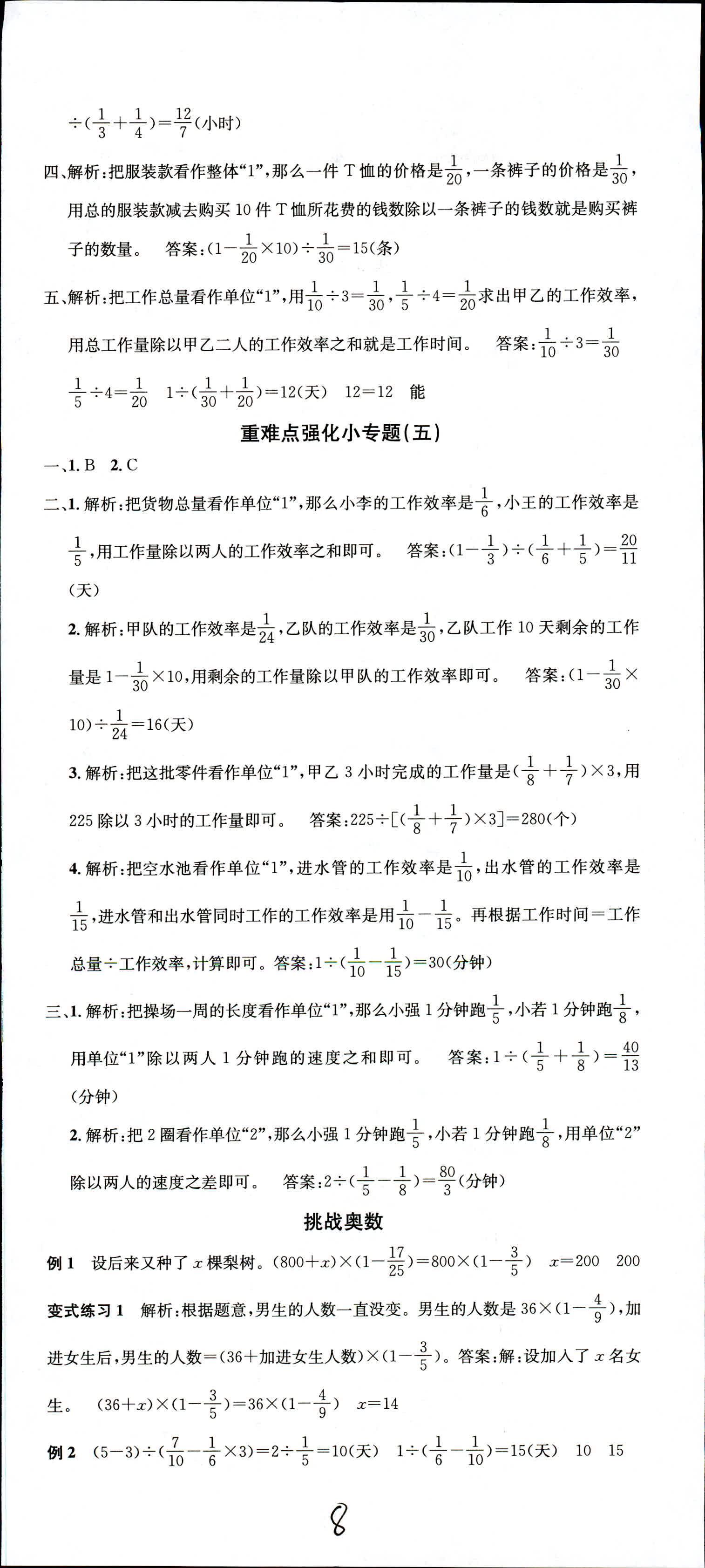 2018年名校课堂六年级数学上册人教版 第8页