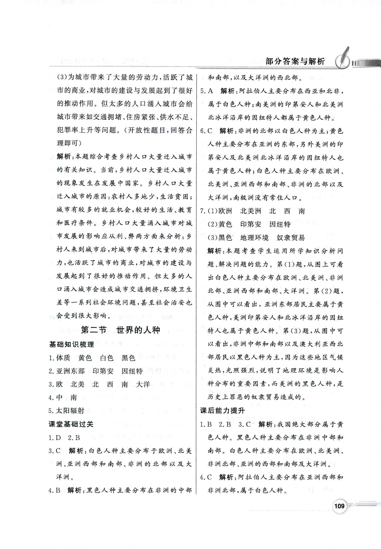 2018年同步導(dǎo)學(xué)與優(yōu)化訓(xùn)練七年級地理上冊湘教版 第9頁