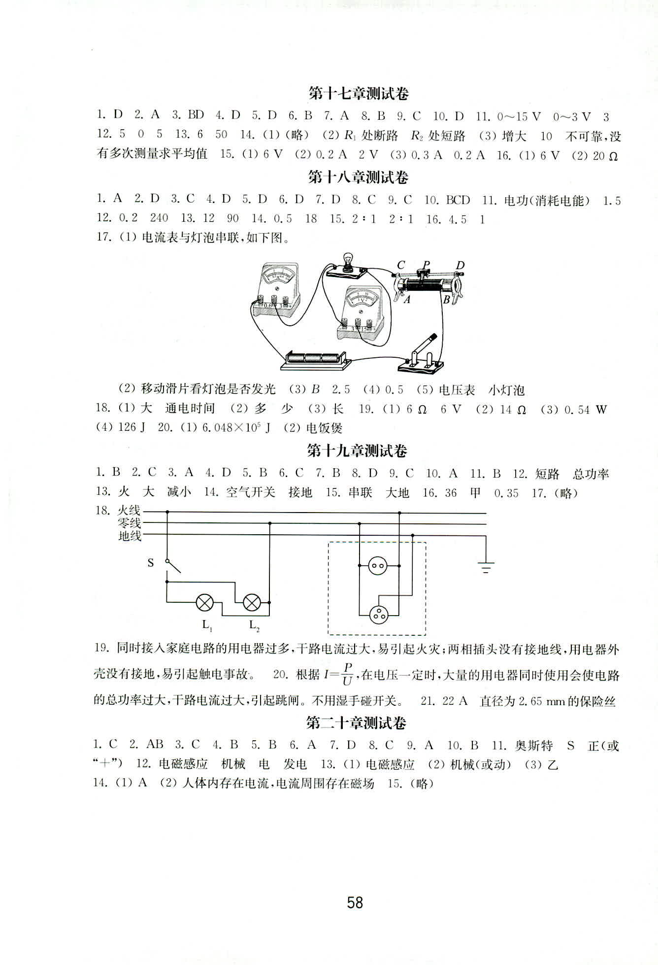 2018年初中基礎(chǔ)訓(xùn)練九年級(jí)物理全一冊(cè)人教版山東教育出版社 第10頁