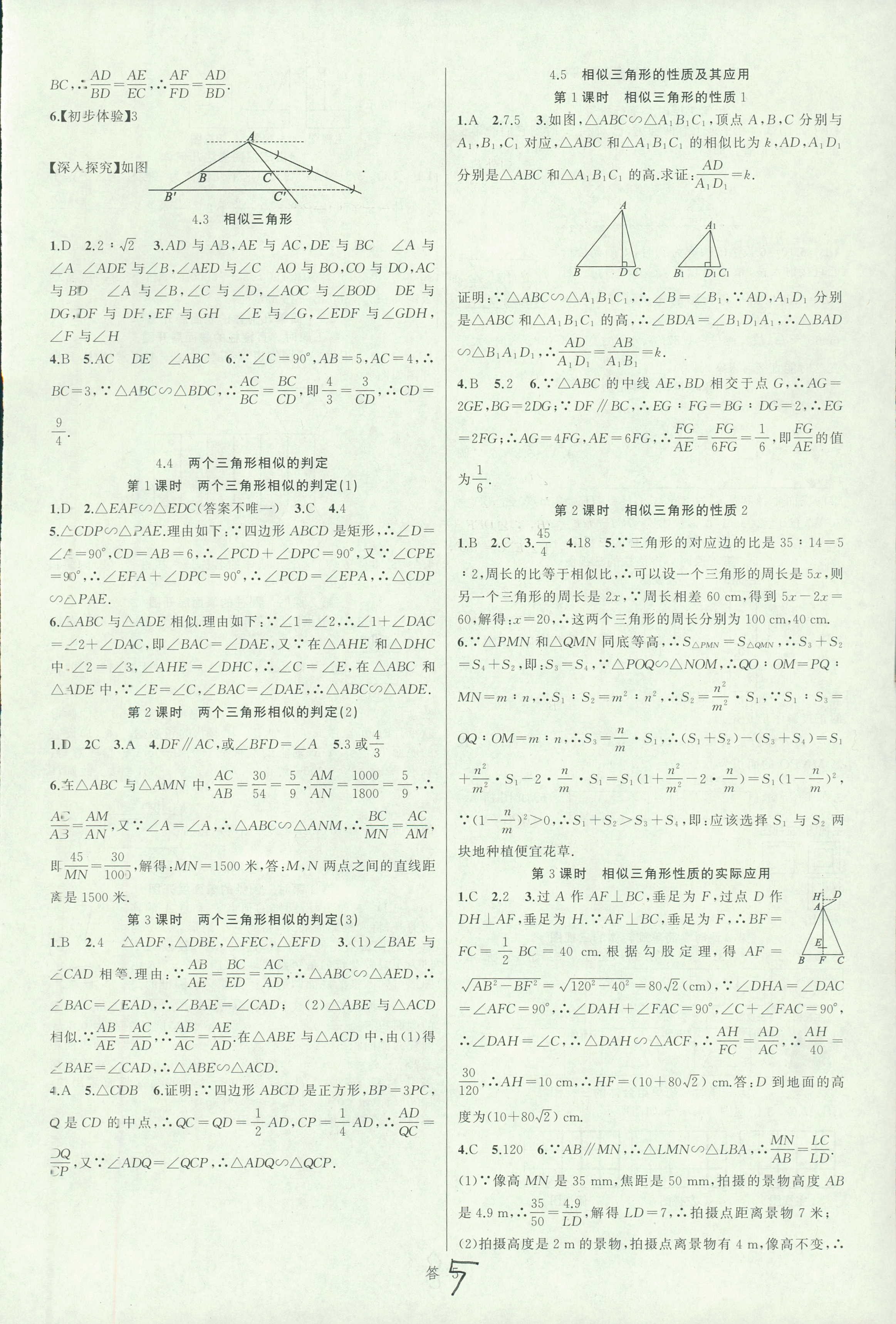 2018年名師面對面同步作業(yè)本九年級數(shù)學(xué)全一冊浙江專版 第5頁