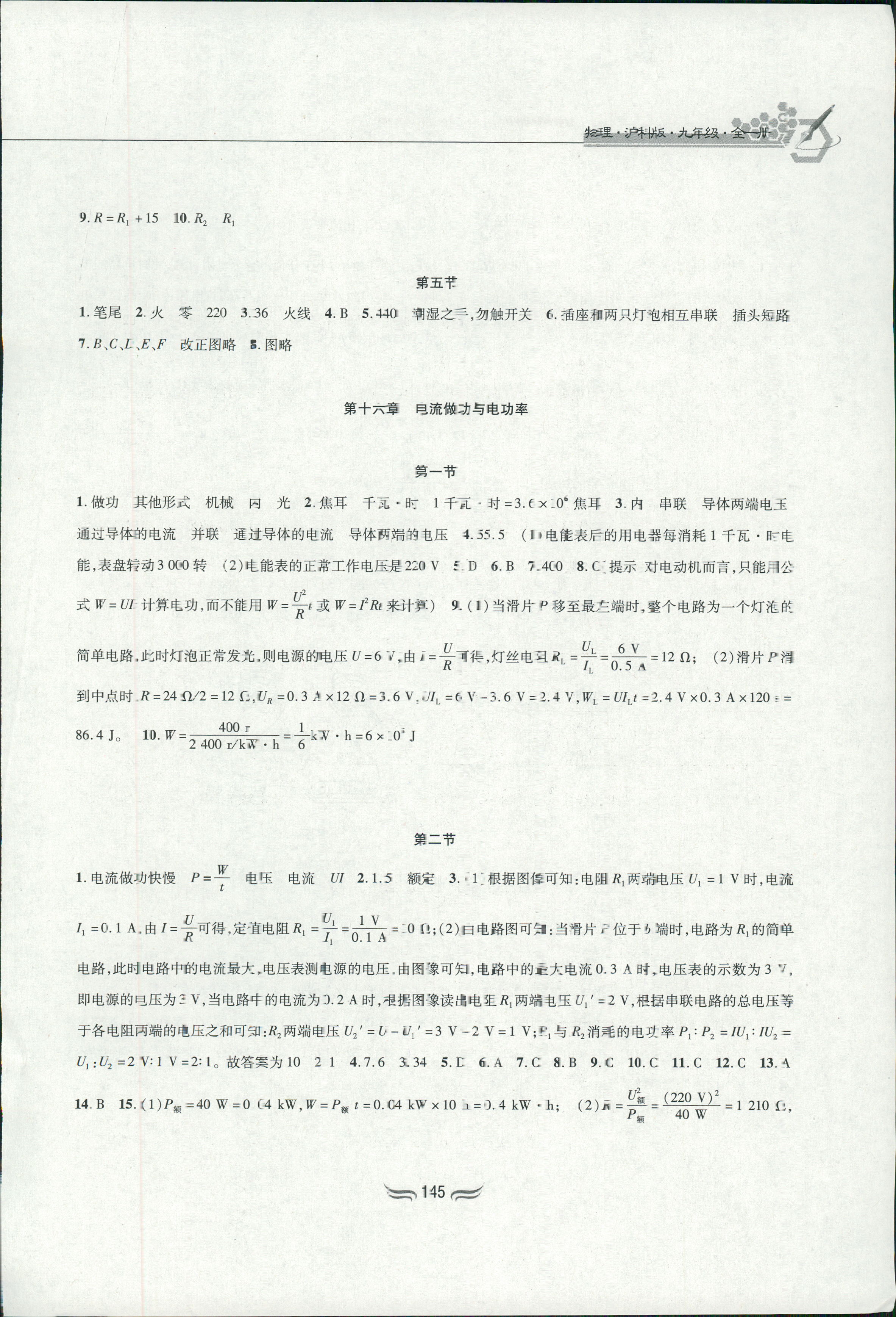 2018年新編綜合練習(xí)九年級(jí)物理全一冊(cè)滬科版 第7頁