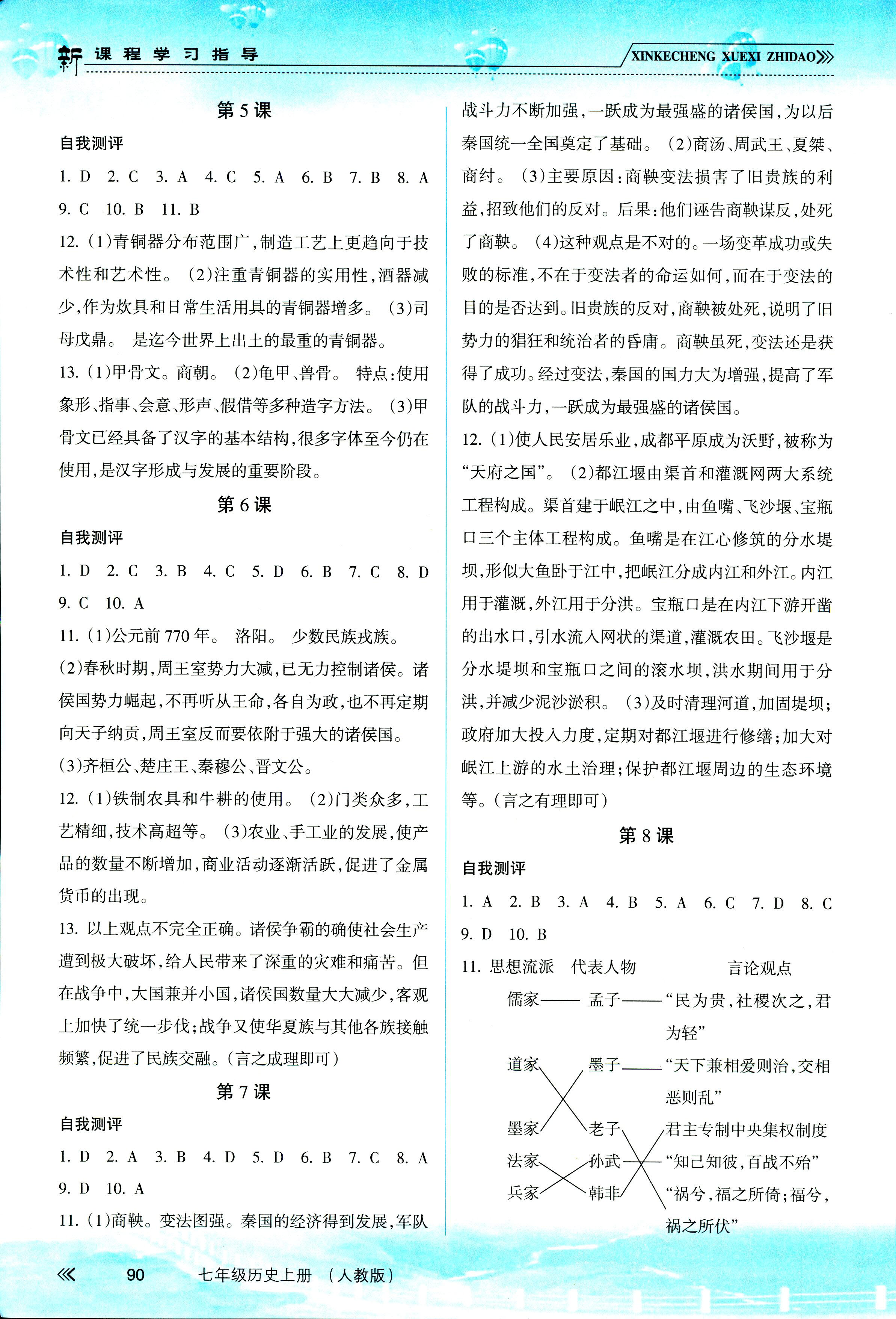 2018年新課程學(xué)習(xí)指導(dǎo)七年級歷史上冊人教版南方出版社 第2頁