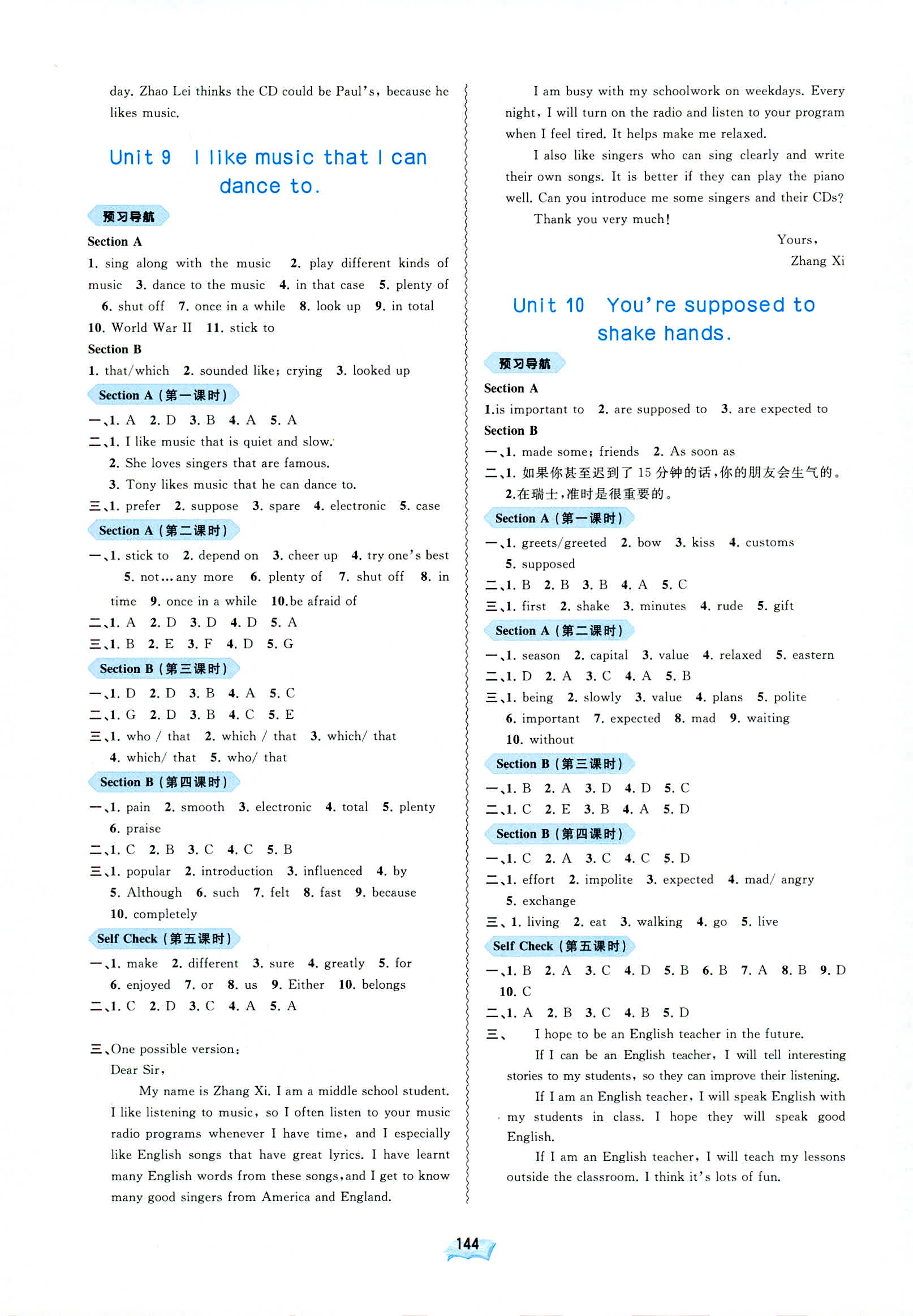 2018年新課程學(xué)習(xí)與測評同步學(xué)習(xí)九年級英語全一冊人教版 第8頁