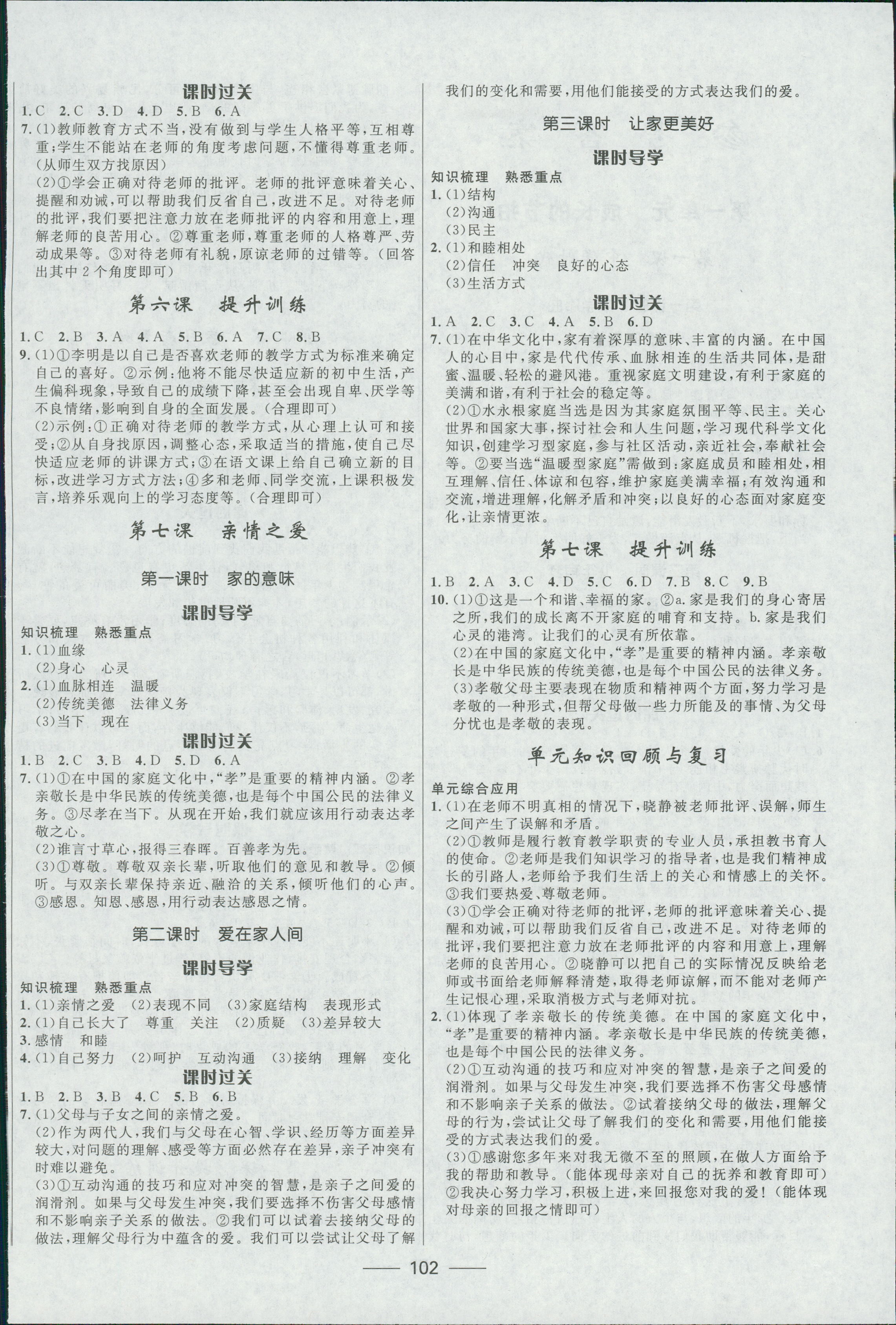 2018年奪冠百分百新導(dǎo)學(xué)課時練七年級道德與法治上冊人教版 第4頁