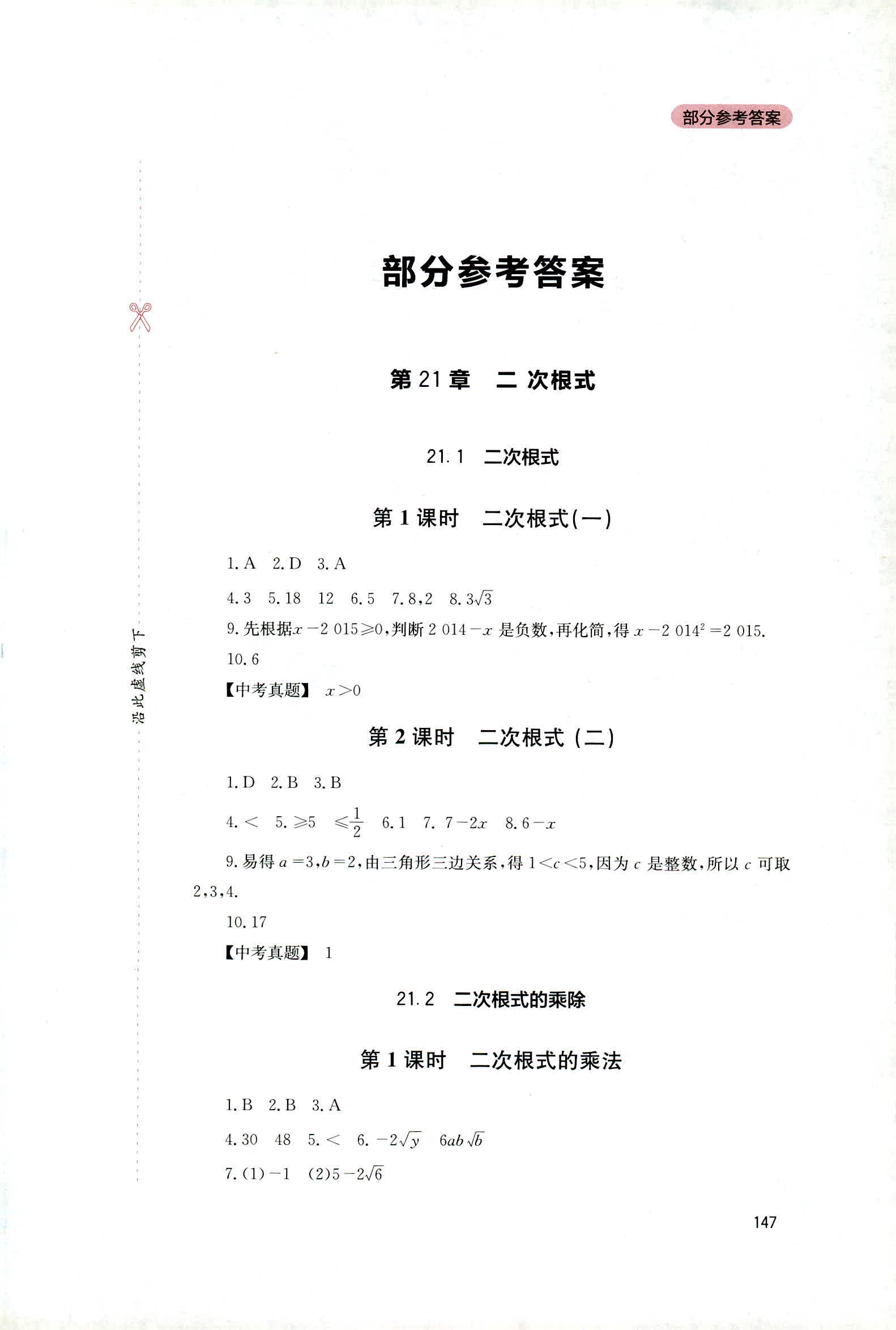 2018年新課程實踐與探究叢書九年級數(shù)學(xué)上冊華東師大版 第1頁