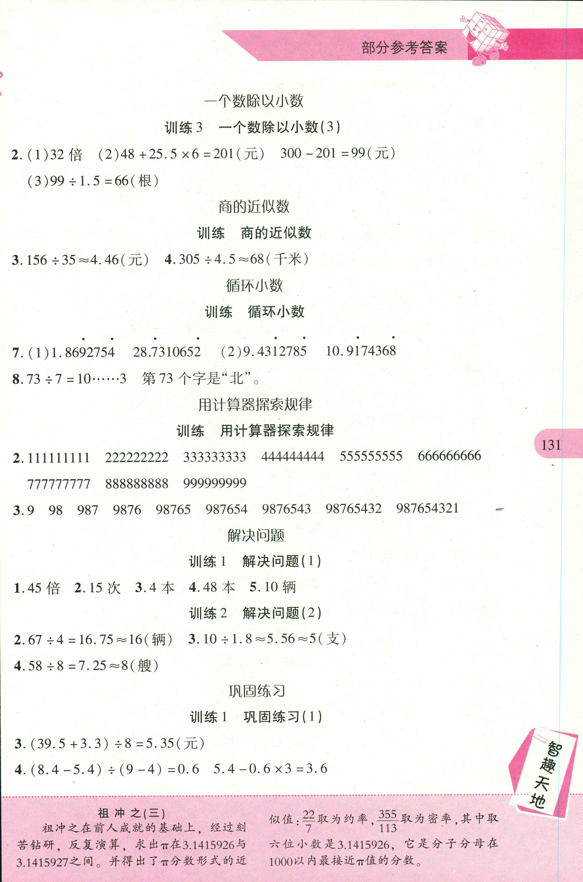 2018年新課程新練習(xí)五年級(jí)數(shù)學(xué)上冊(cè)人教版 第3頁(yè)