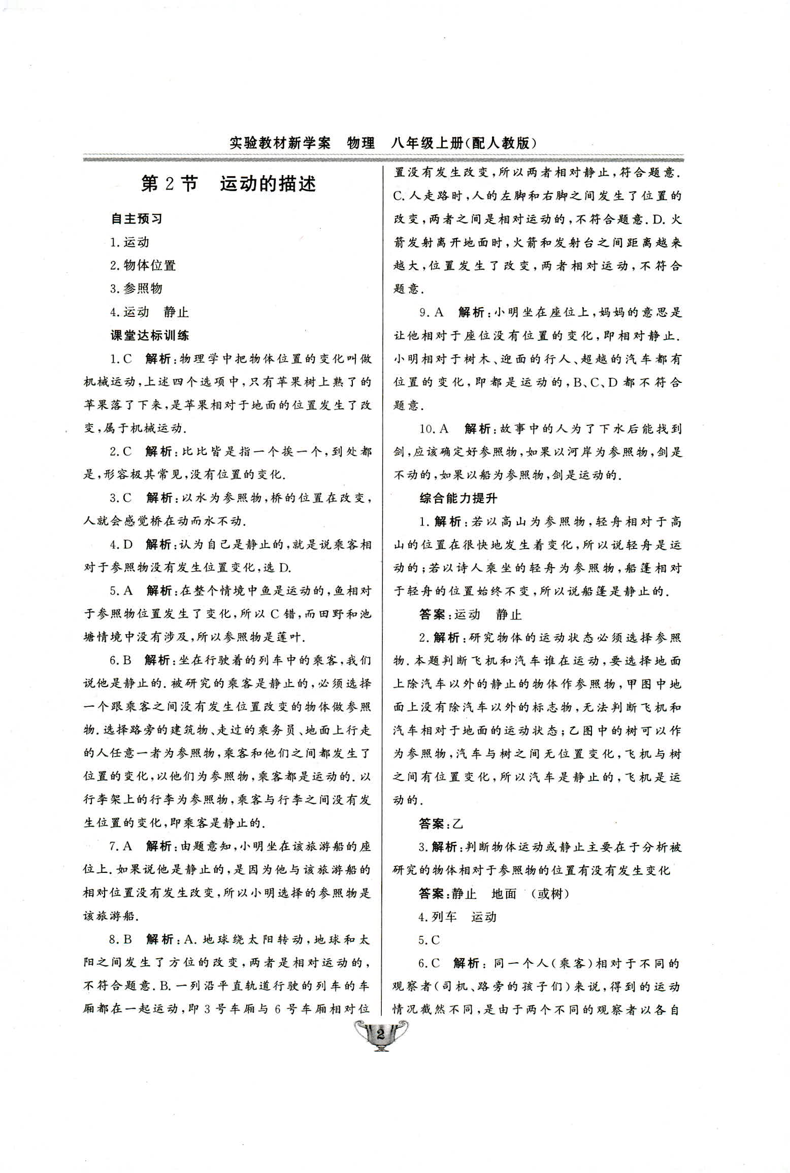 2018年实验教材新学案八年级物理上册人教版 第2页