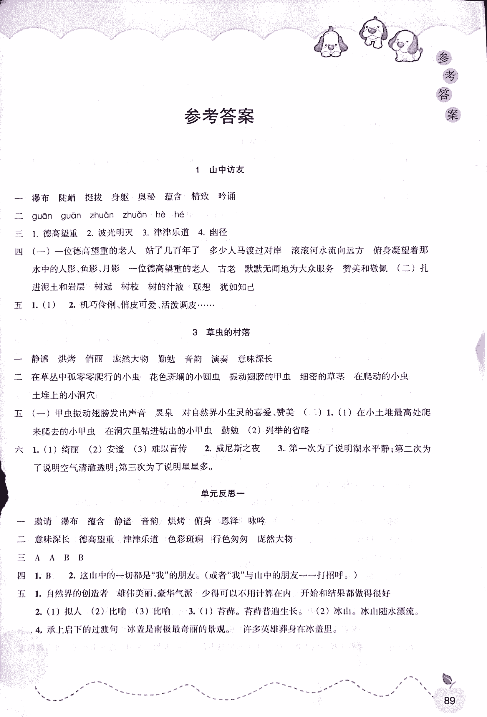 2018年小學(xué)語文課時(shí)特訓(xùn)六年級(jí)上冊(cè)人教版 第1頁