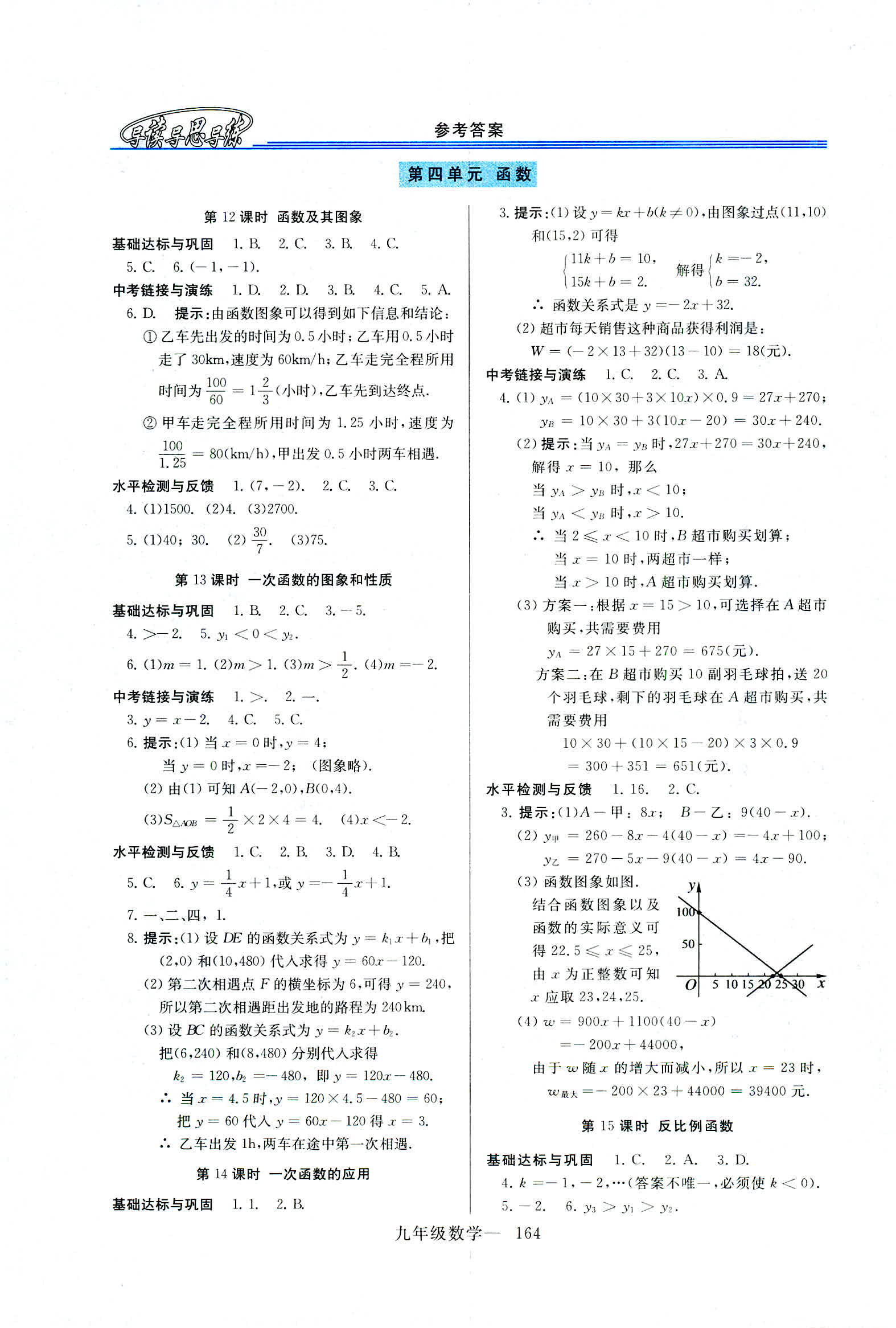 2018年新课程学习指导九年级数学全一册华东师大版 第36页