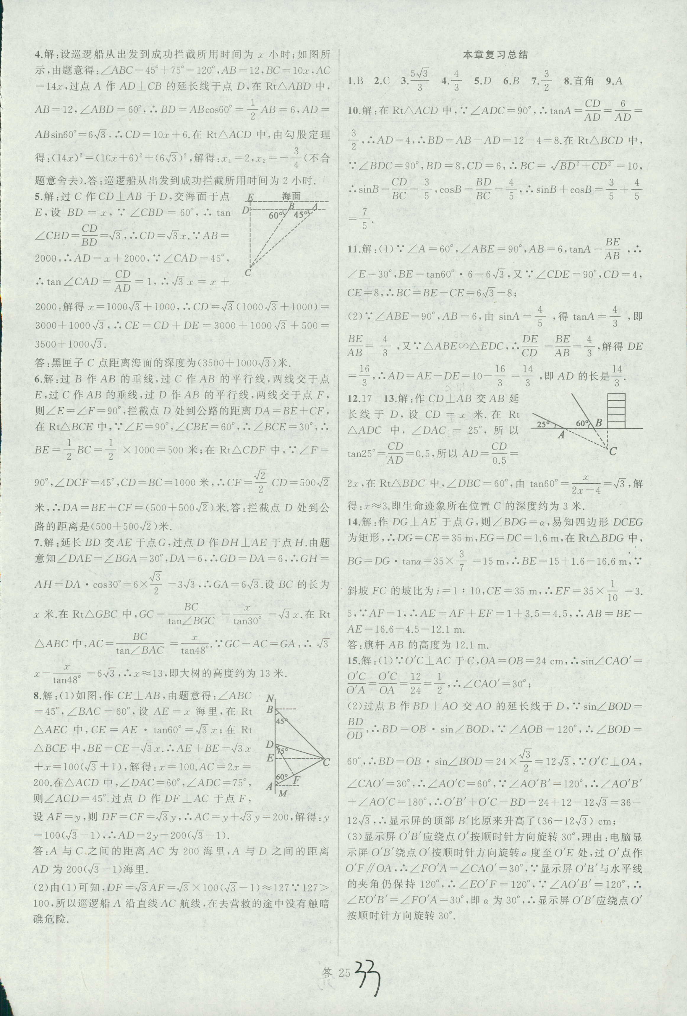 2018年名師面對面同步作業(yè)本九年級數(shù)學(xué)全一冊浙江專版 第33頁