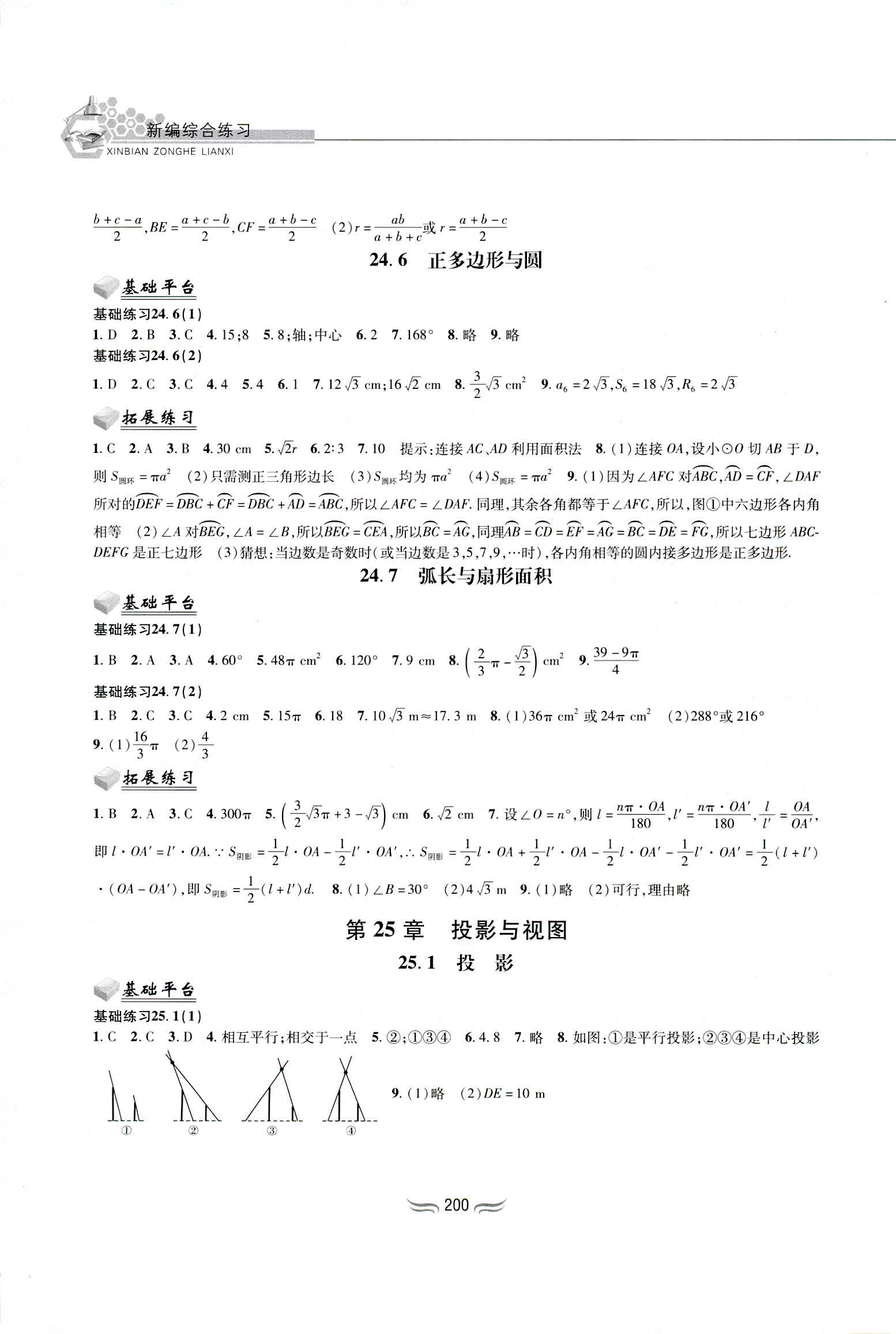 2018年新编综合练习九年级数学全一册沪科版黄山书社 第14页