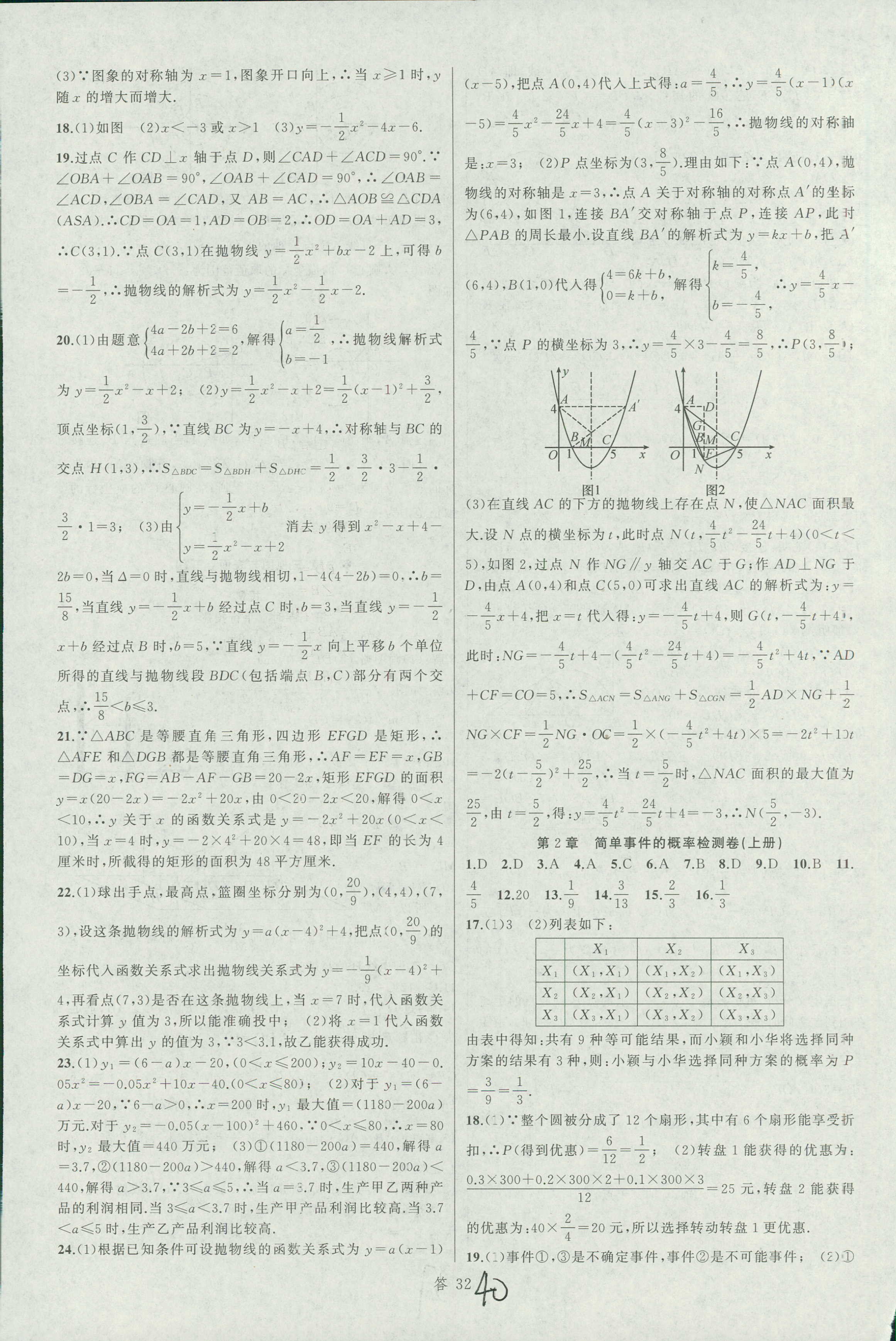 2018年名师面对面同步作业本九年级数学全一册浙江专版 第40页