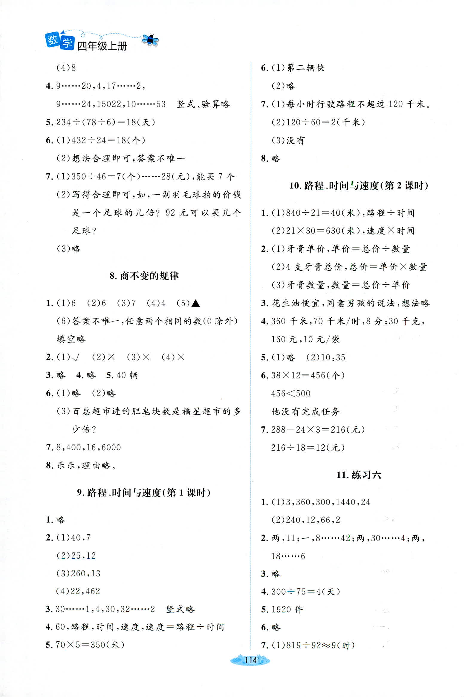 2018年課堂精練四年級(jí)數(shù)學(xué)上冊(cè)北師大版增強(qiáng)版 第10頁(yè)