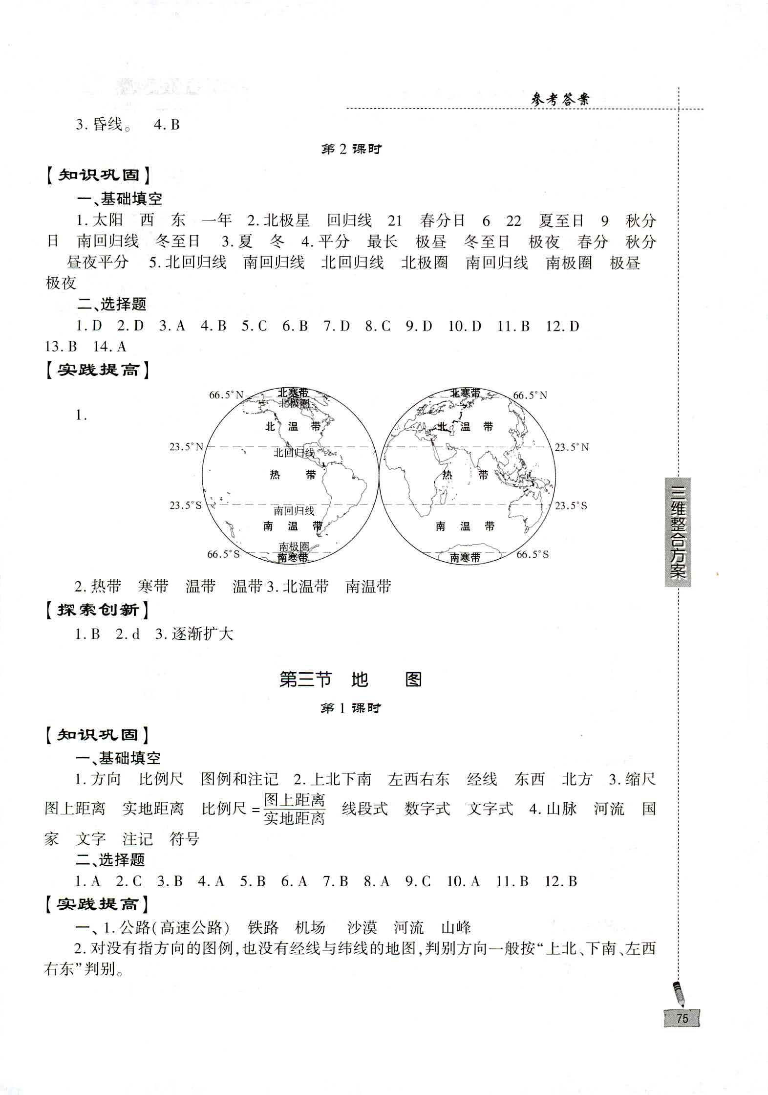 2018年仁爱地理同步练习册七年级上册仁爱版 第3页