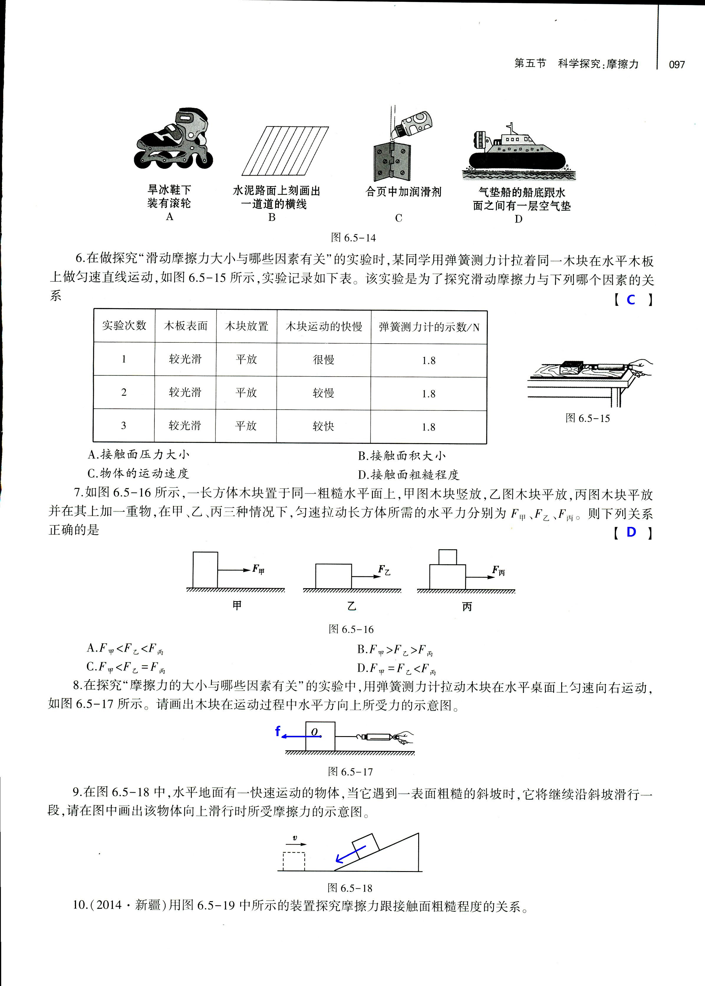 2018年基礎(chǔ)訓(xùn)練八年級物理全一冊滬科版大象出版社 第97頁