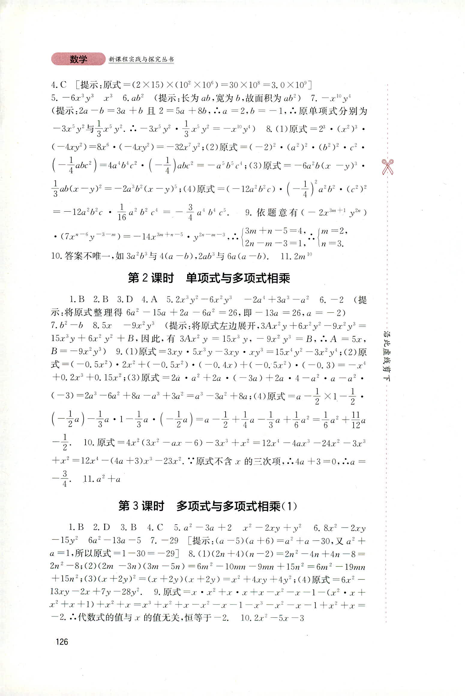 2018年新课程实践与探究丛书八年级数学上册华东师大版 第4页