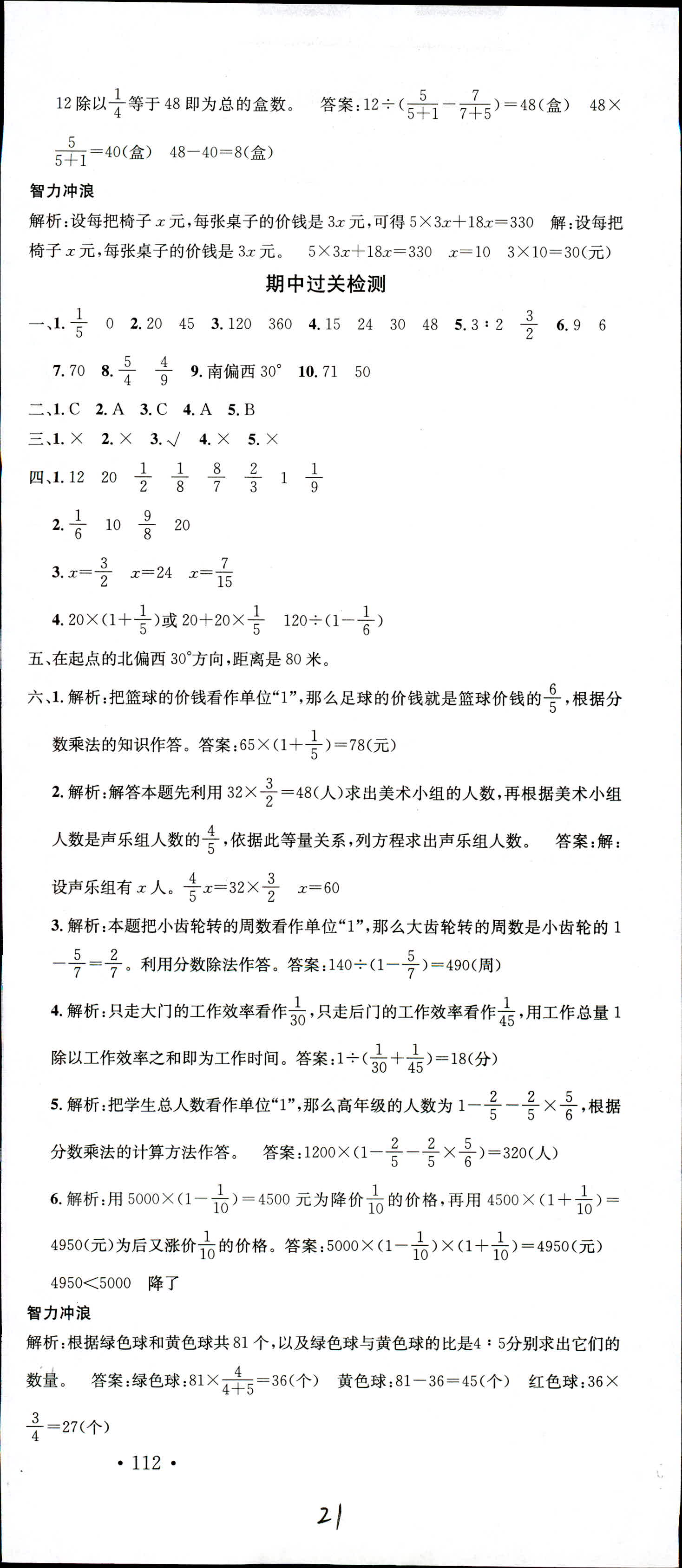 2018年名校課堂六年級(jí)數(shù)學(xué)上冊(cè)人教版 第21頁(yè)