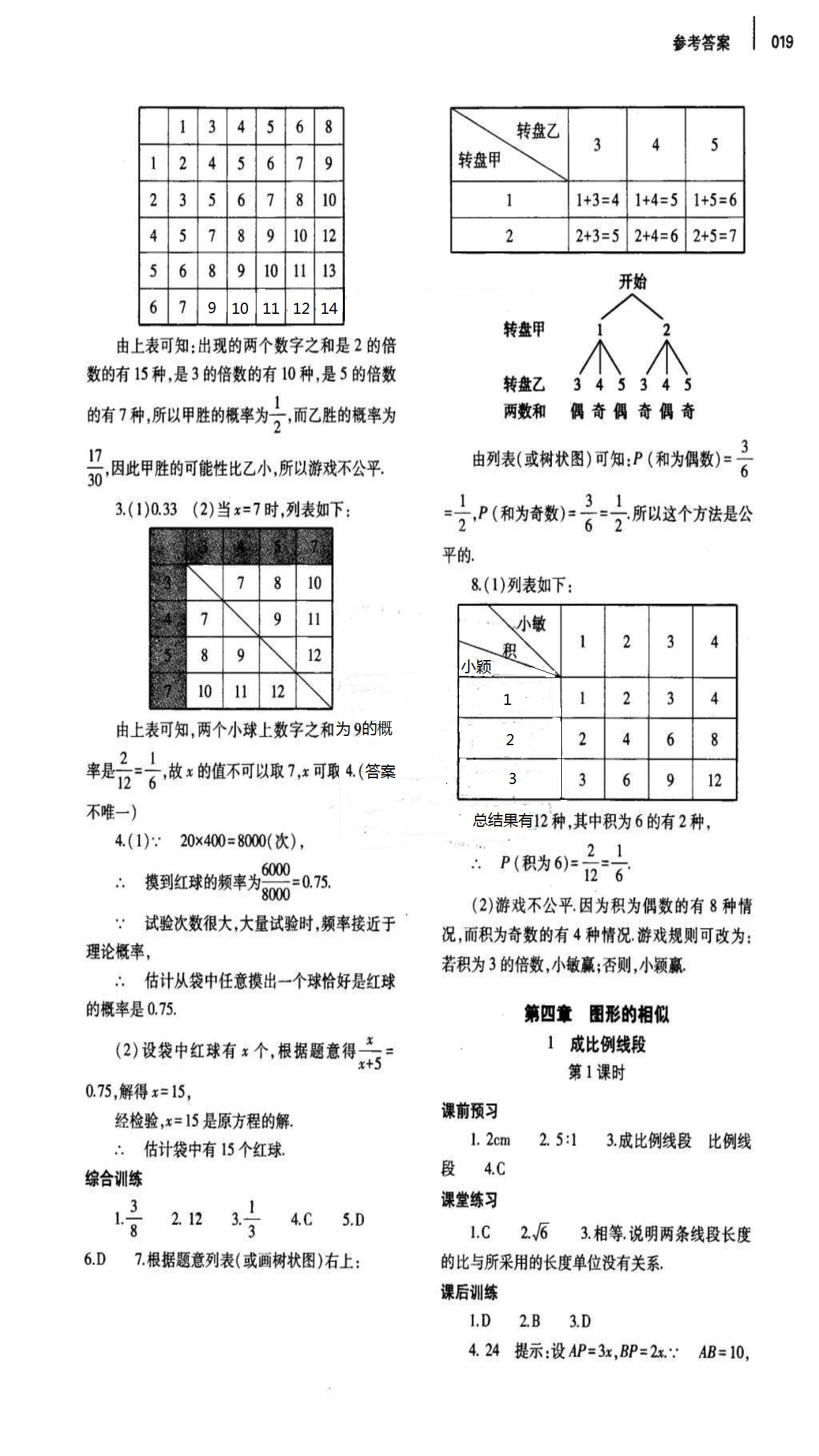 2018年基础训练九年级数学全一册北师大版大象出版社 第19页