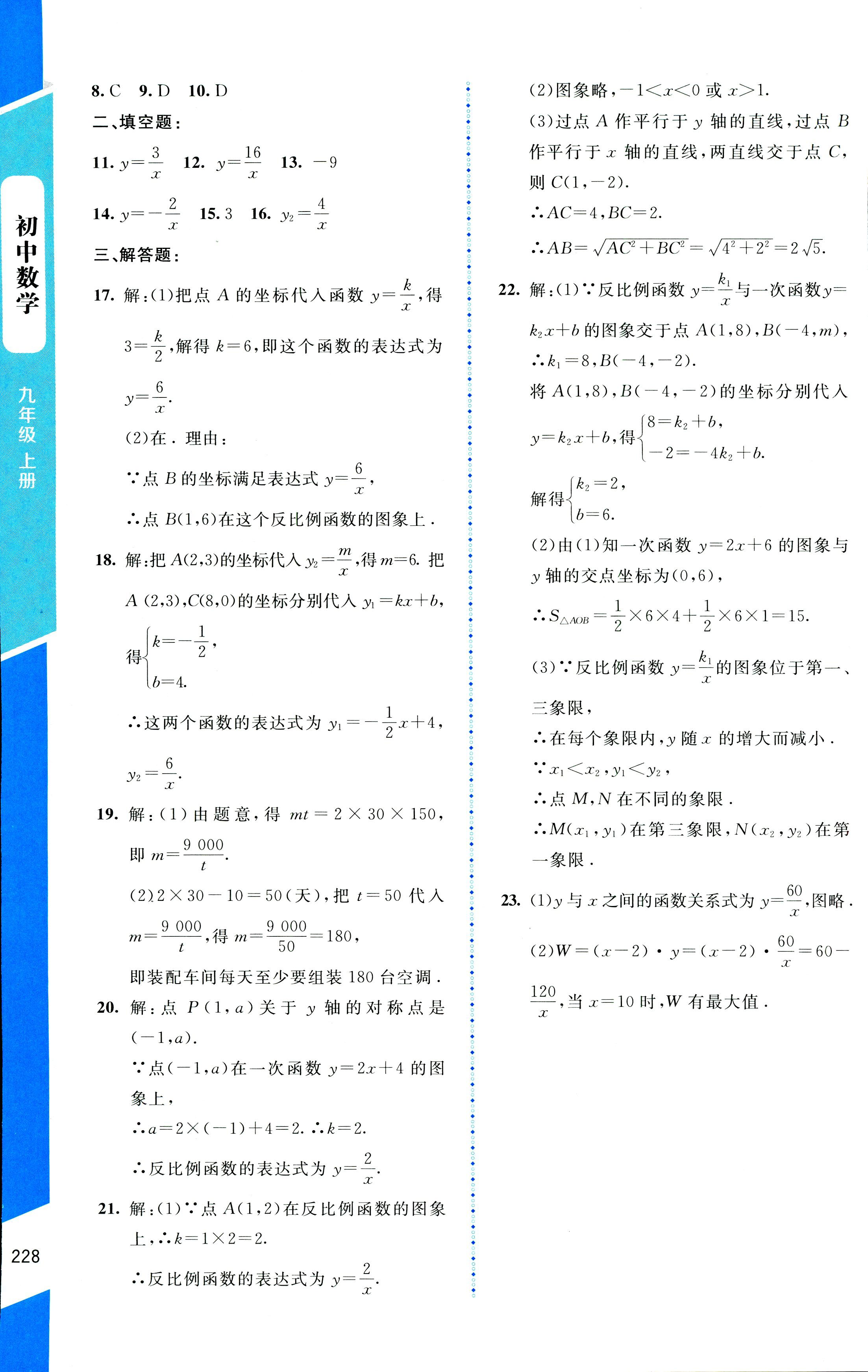 2018年課堂精練九年級數(shù)學上冊北師大版大慶專版 第44頁