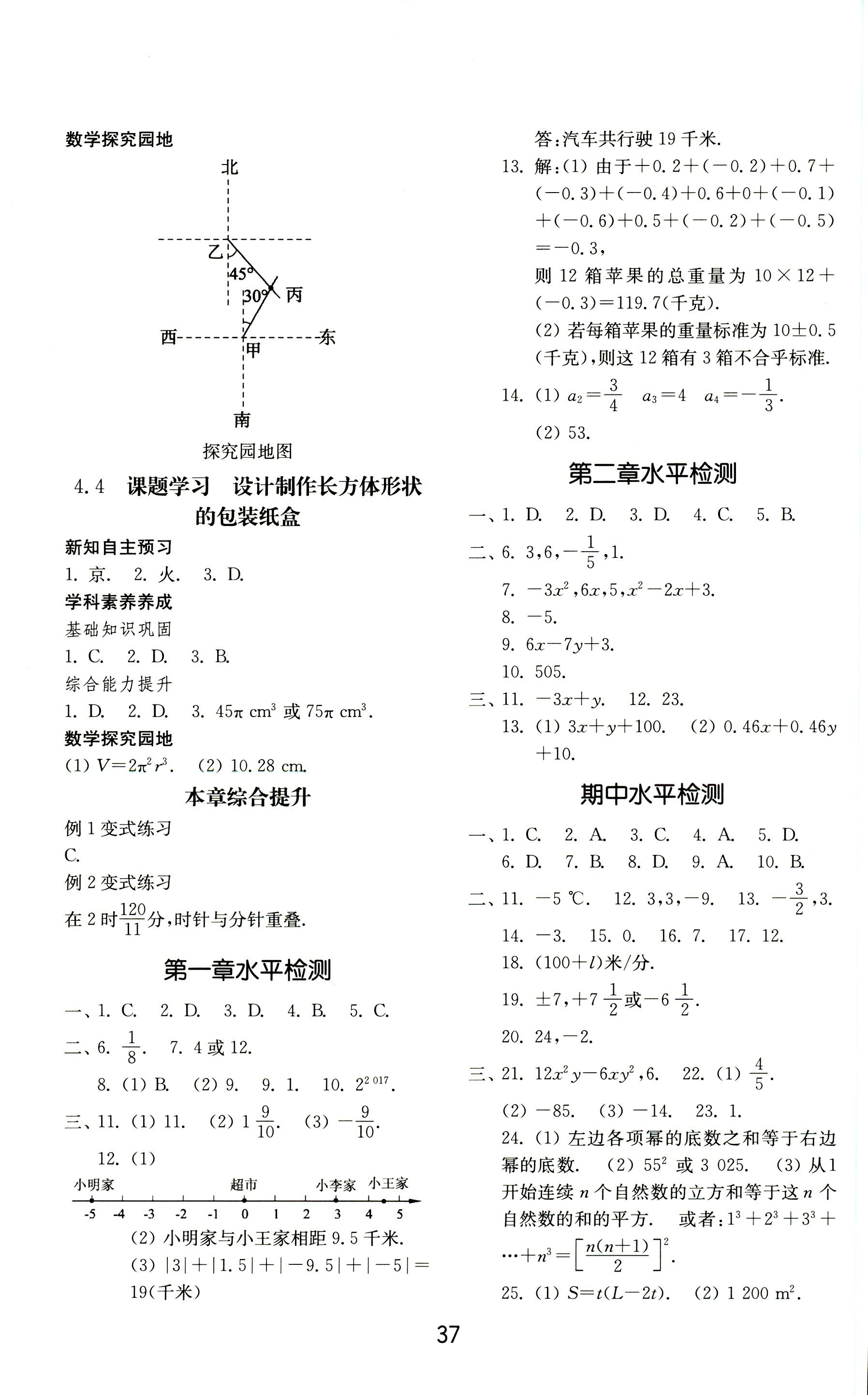 2018年初中基础训练七年级数学上册人教版山东教育出版社 第13页