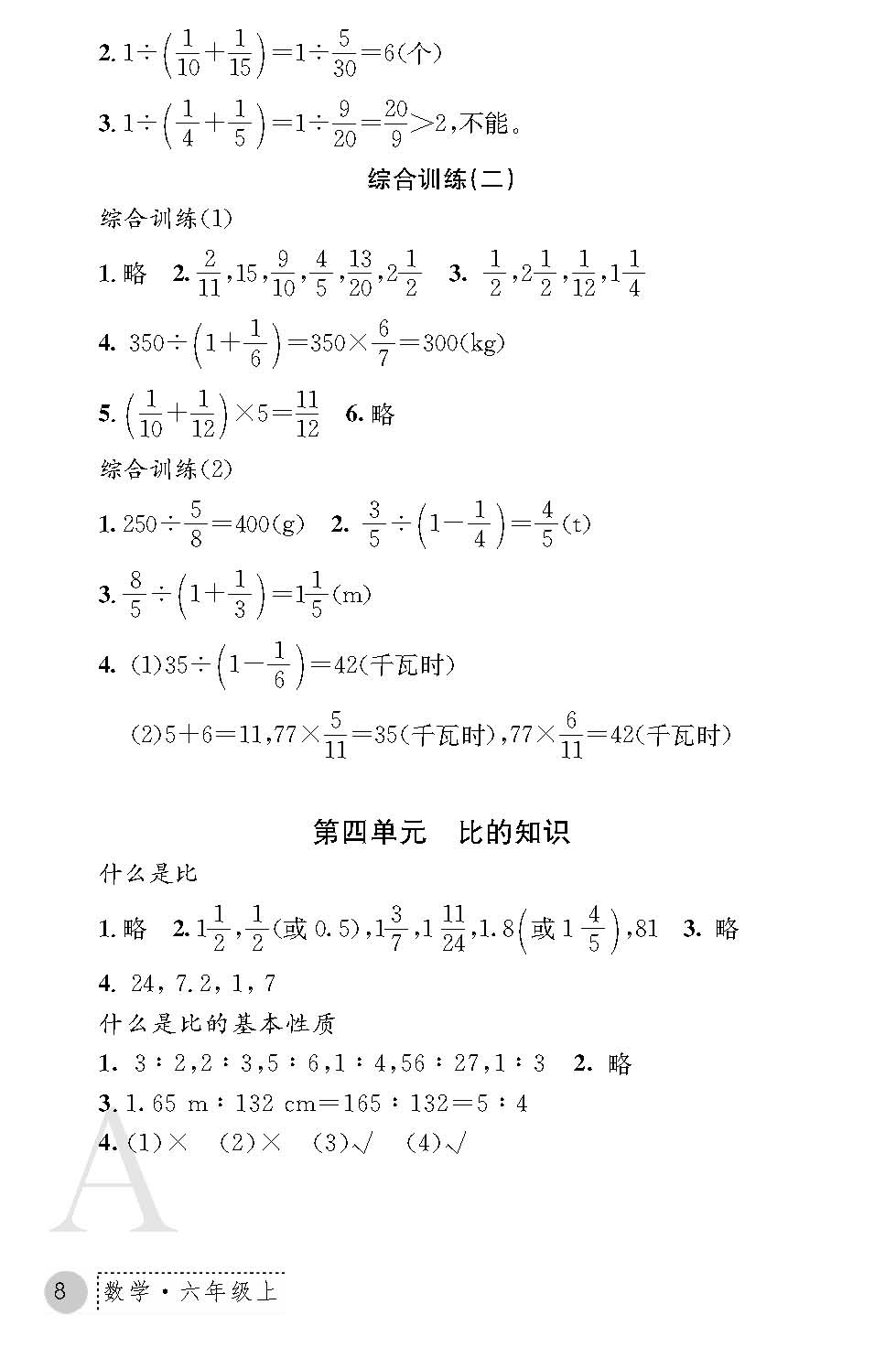 2018年課堂練習(xí)冊(cè)六年級(jí)數(shù)學(xué)上冊(cè)A版 第8頁(yè)