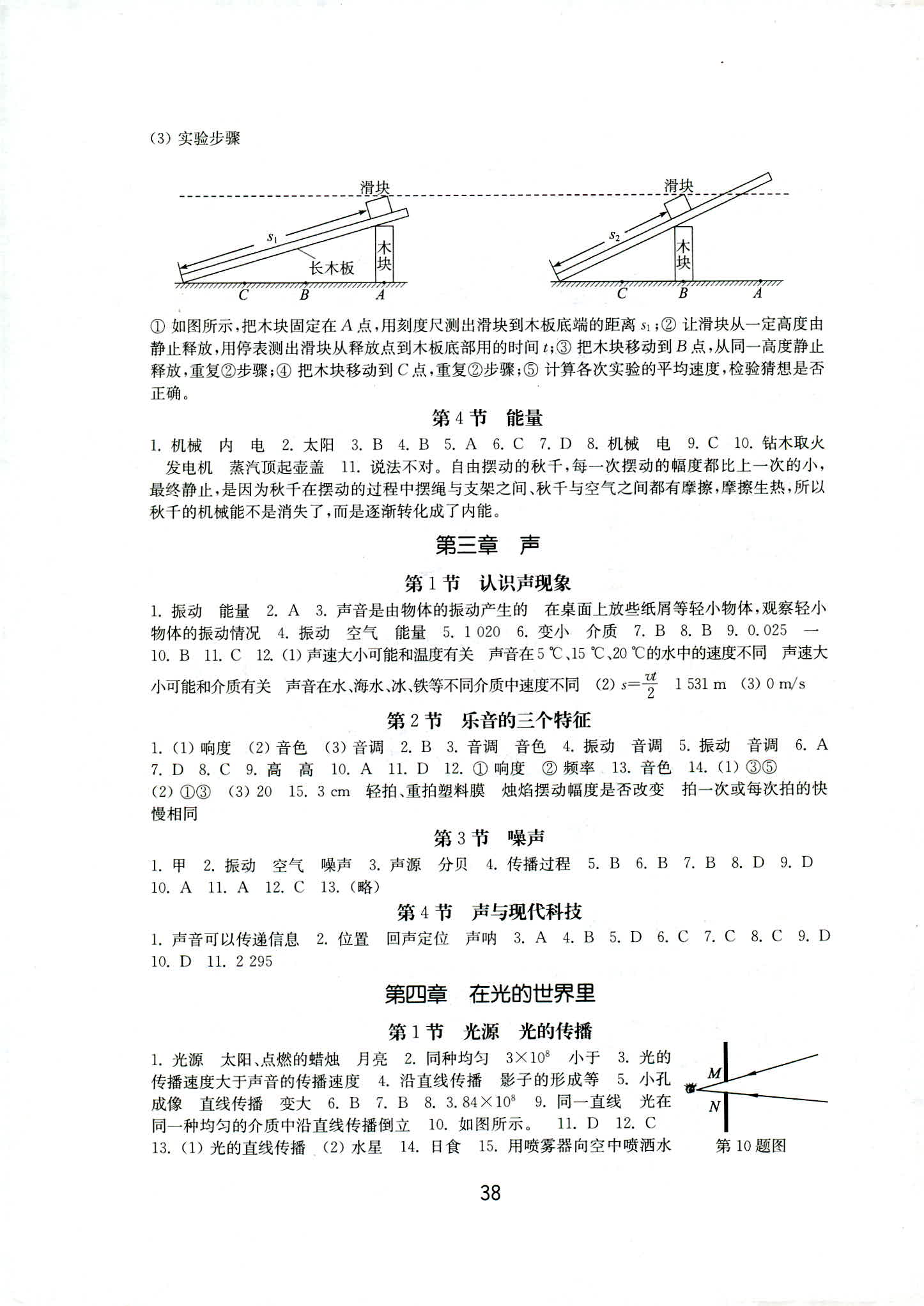 2018年初中基礎(chǔ)訓練八年級物理上冊教科版山東教育出版社 第2頁