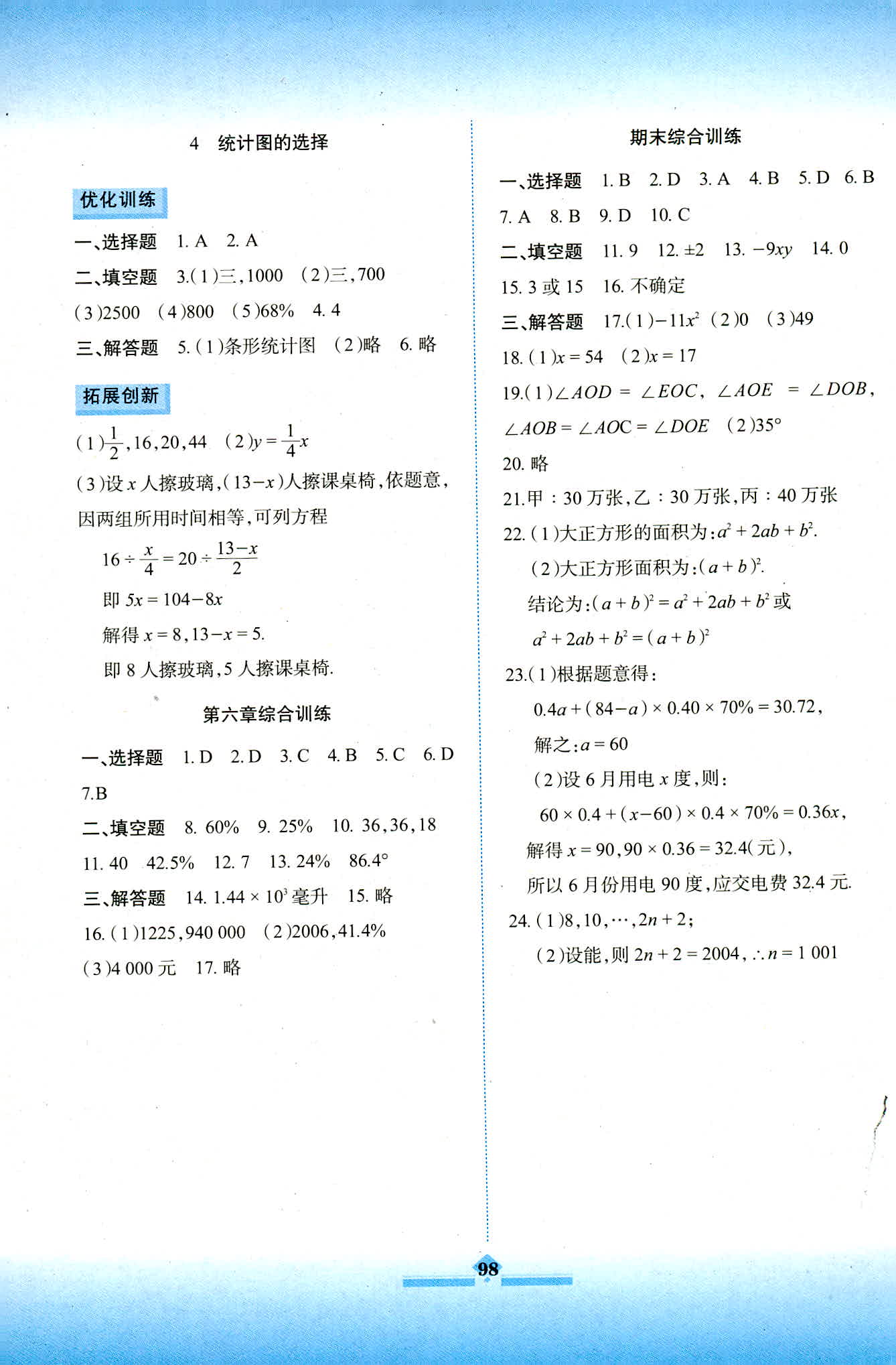 2018年同步拓展與訓(xùn)練七年級數(shù)學(xué)上冊北師大版 第11頁