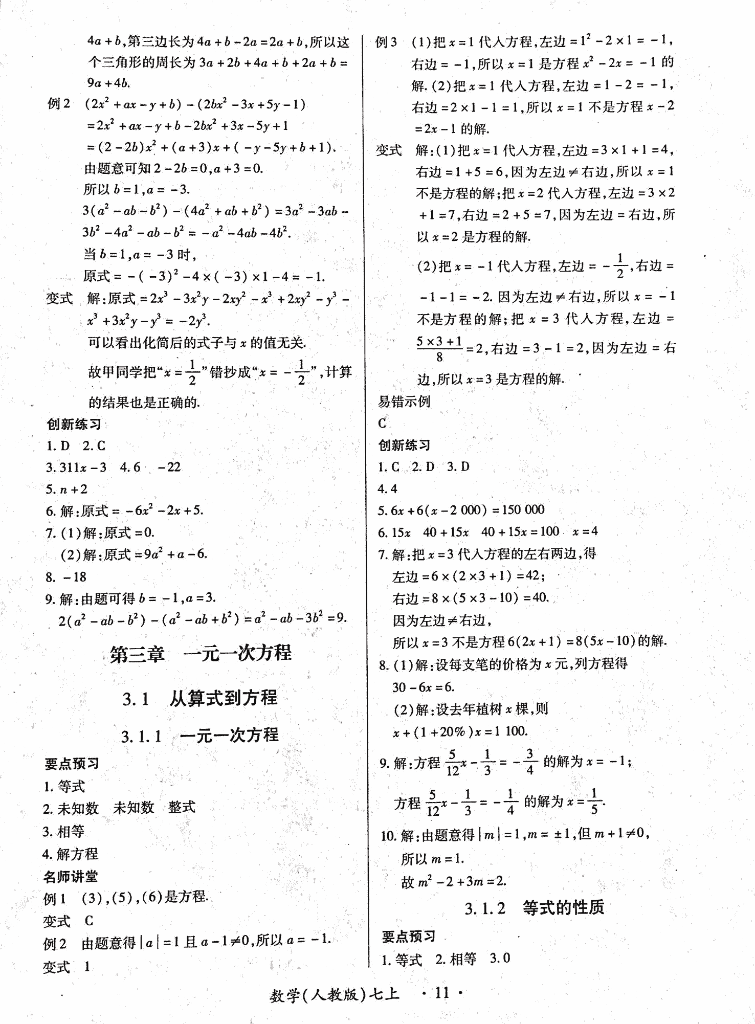 2018年一課一案創(chuàng)新導(dǎo)學(xué)七年級數(shù)學(xué)上冊人教版 第11頁