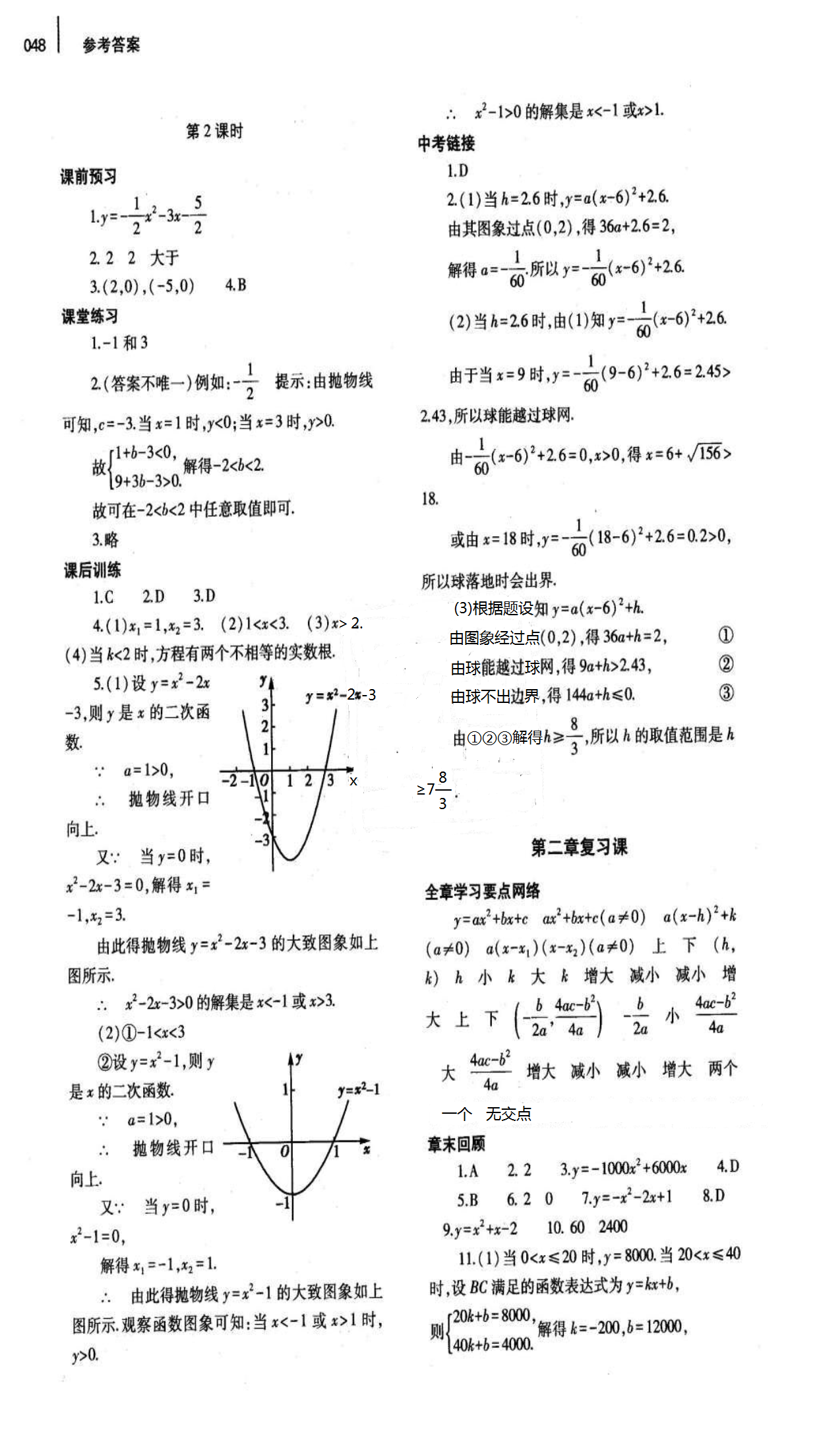 2018年基础训练九年级数学全一册北师大版大象出版社 第48页