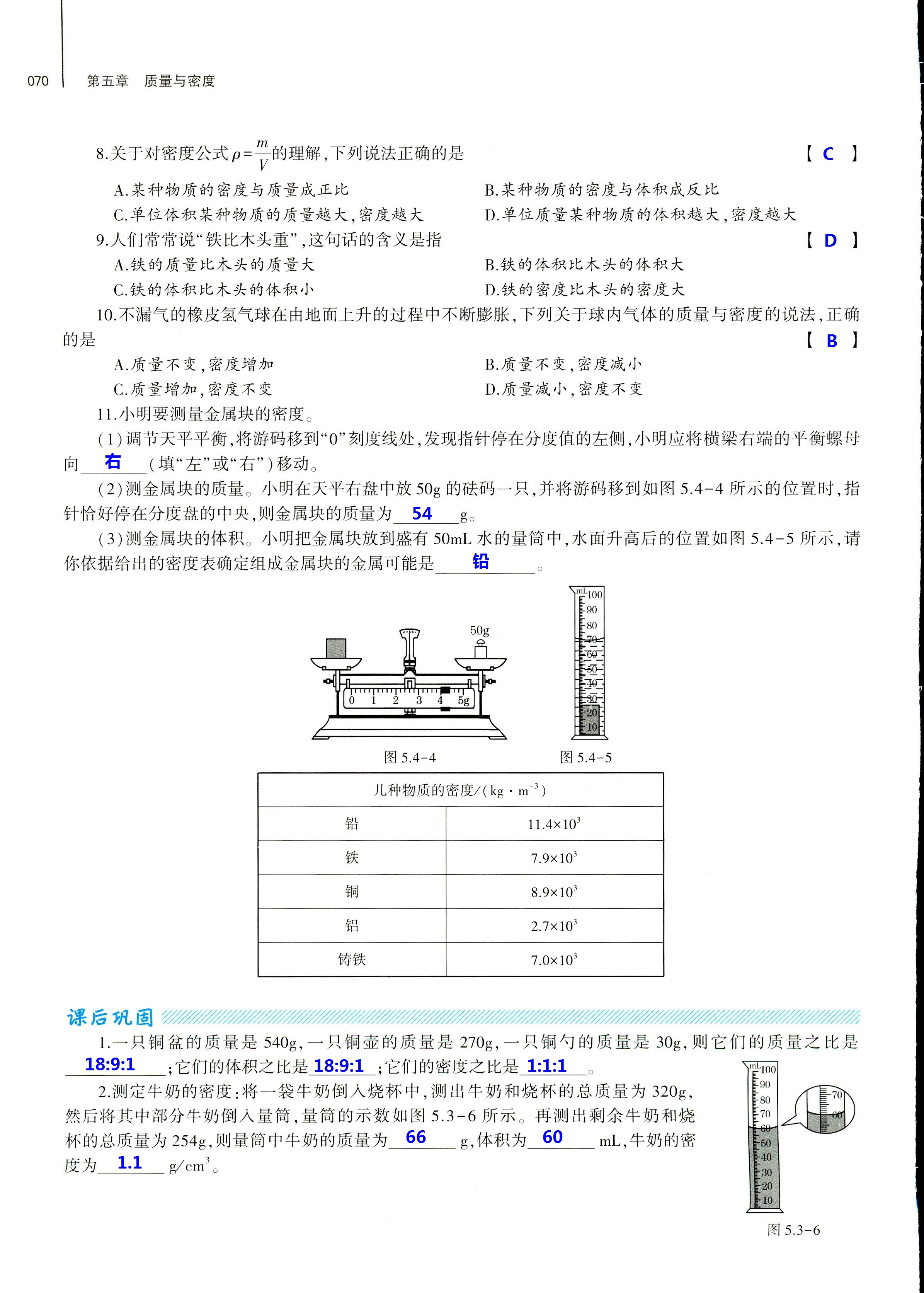 2018年基礎(chǔ)訓(xùn)練八年級(jí)物理全一冊(cè)滬科版大象出版社 第70頁