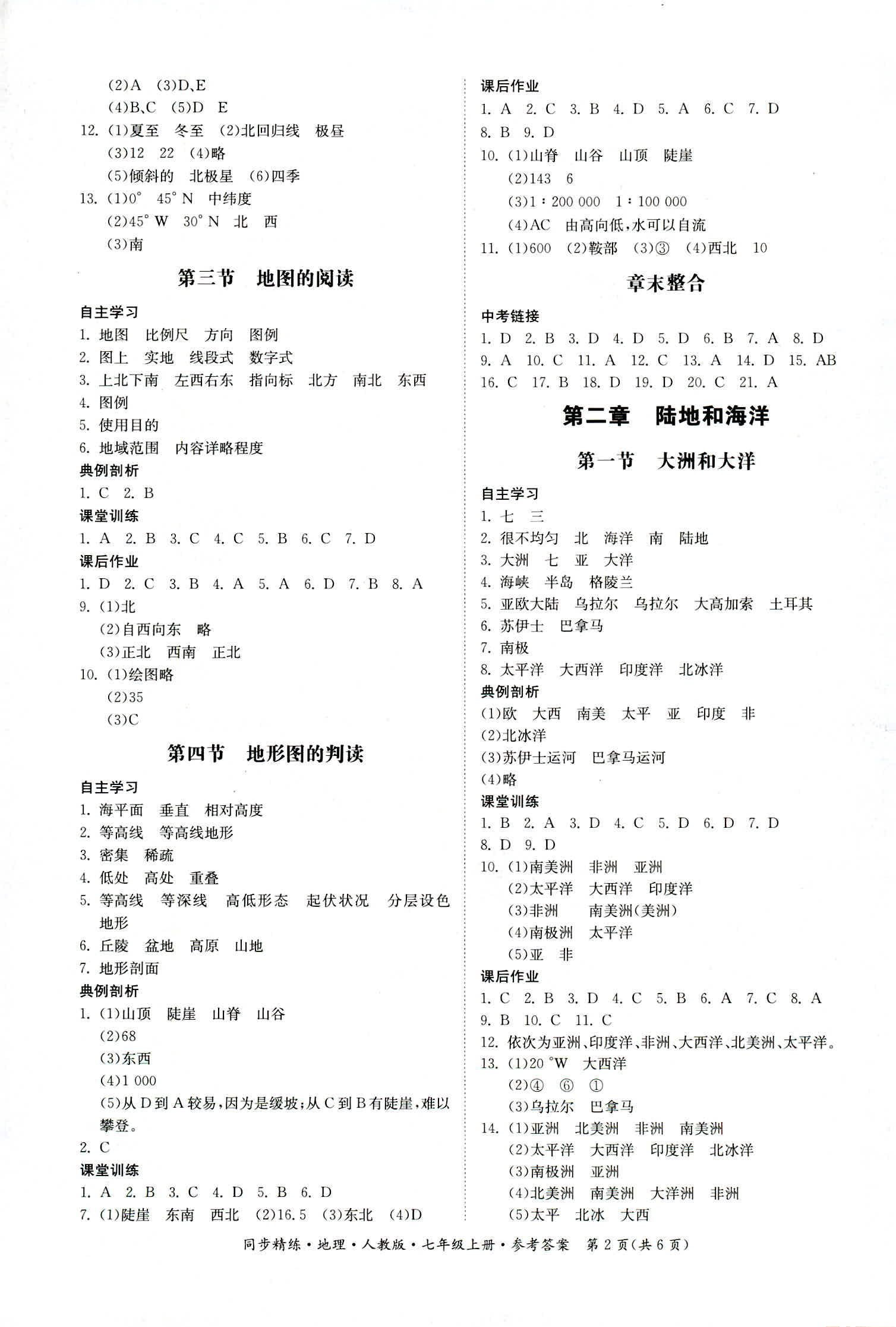 2018年同步精練七年級(jí)地理上冊(cè)人教版 第2頁