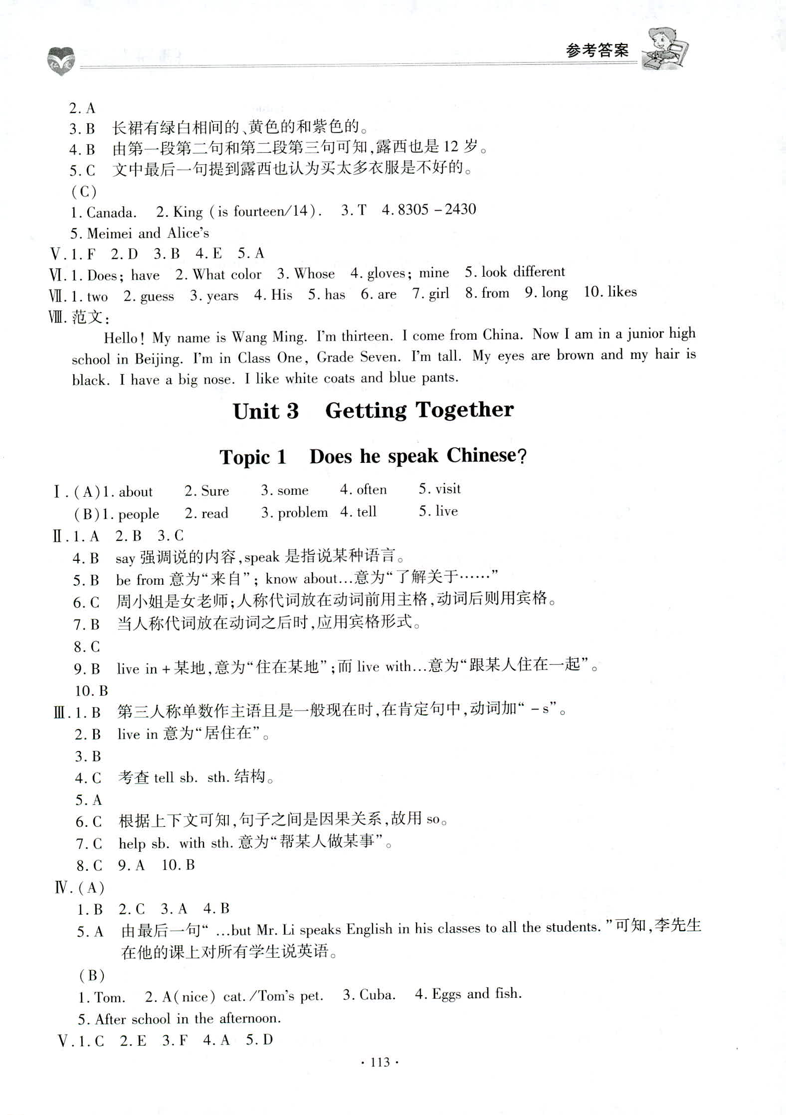 2018年仁爱英语基础训练七年级上册 第9页