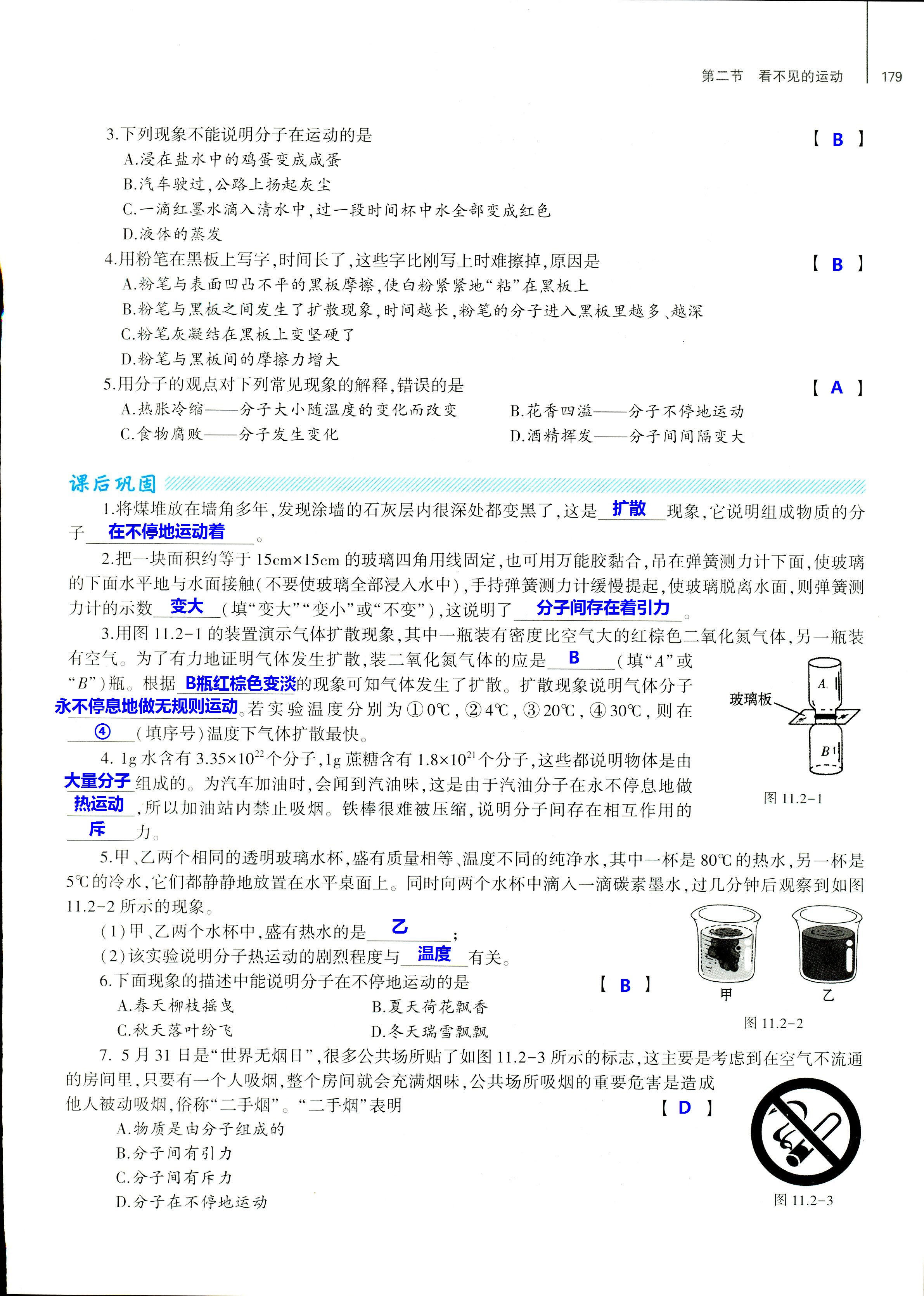 2018年基礎(chǔ)訓(xùn)練八年級(jí)物理全一冊(cè)滬科版大象出版社 第179頁(yè)