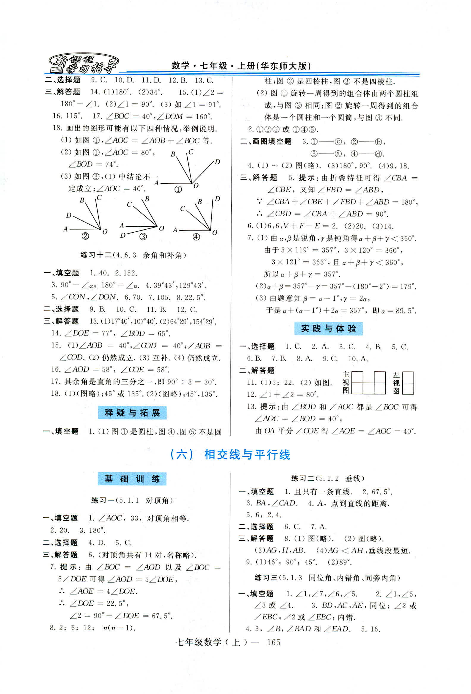 2018新课程学习指导七年级数学上册华东师大版 第11页