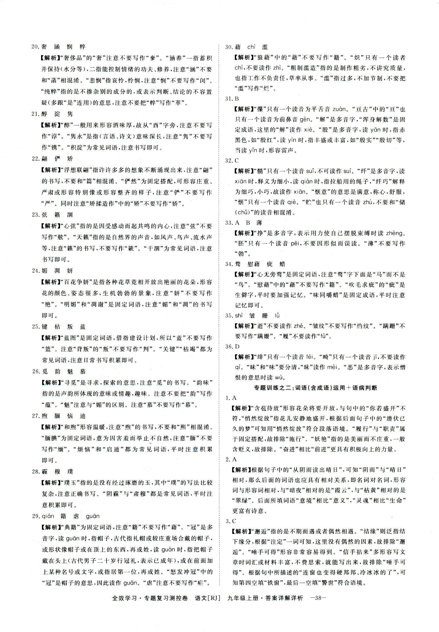 2018年全效學(xué)習(xí)九年級語文上下冊人教版創(chuàng)新版 第2頁