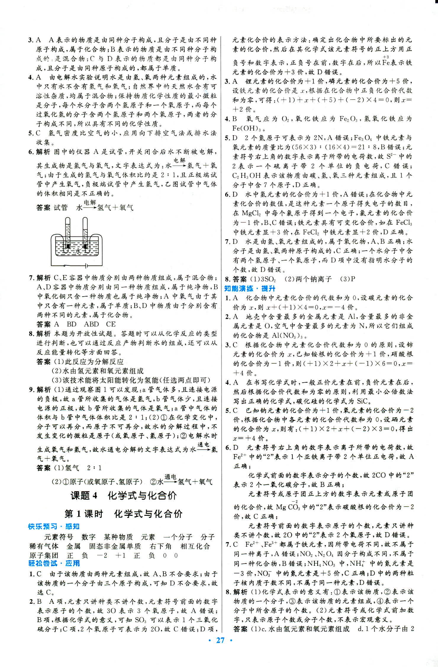 2018年初中同步測控優(yōu)化設計九年級化學上冊人教版 第11頁