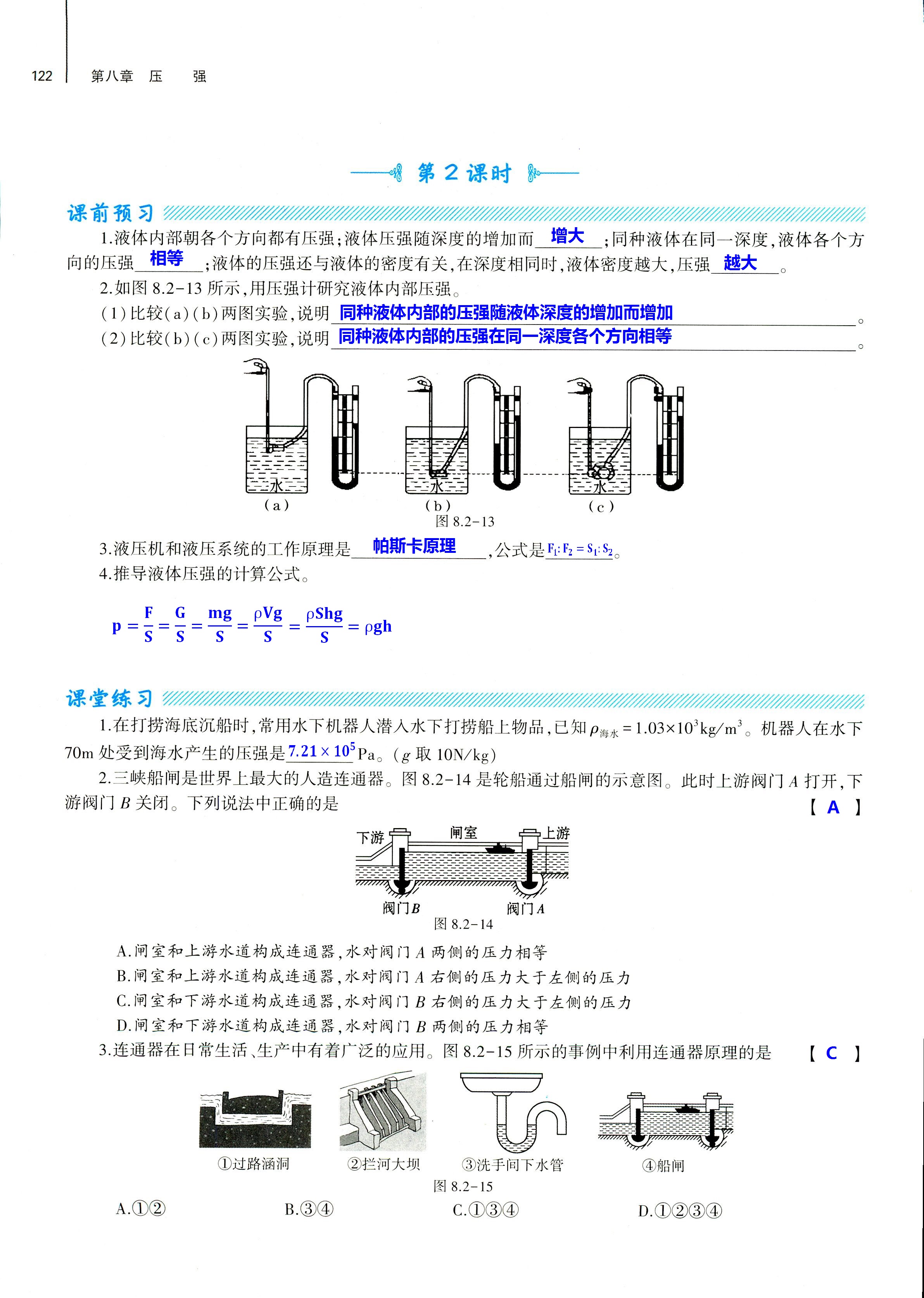 2018年基礎(chǔ)訓(xùn)練八年級物理全一冊滬科版大象出版社 第122頁