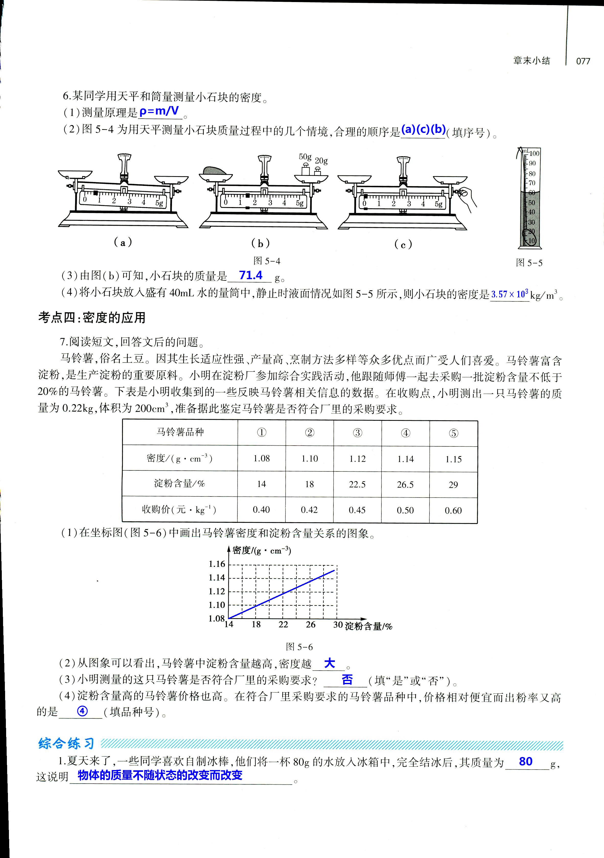 2018年基礎(chǔ)訓(xùn)練八年級(jí)物理全一冊(cè)滬科版大象出版社 第77頁(yè)