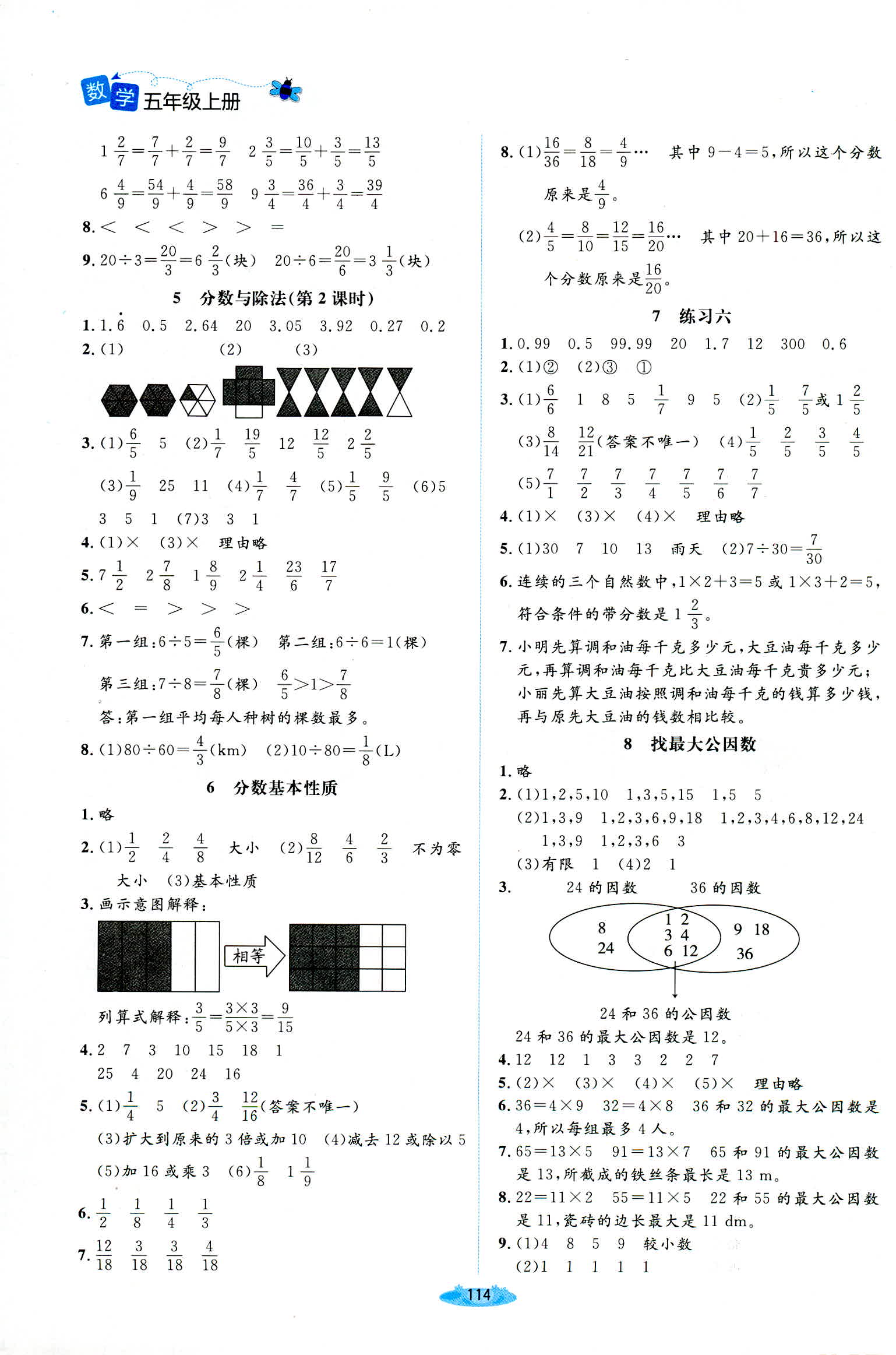 2018年課堂精練五年級數(shù)學上冊北師大版增強版 第6頁