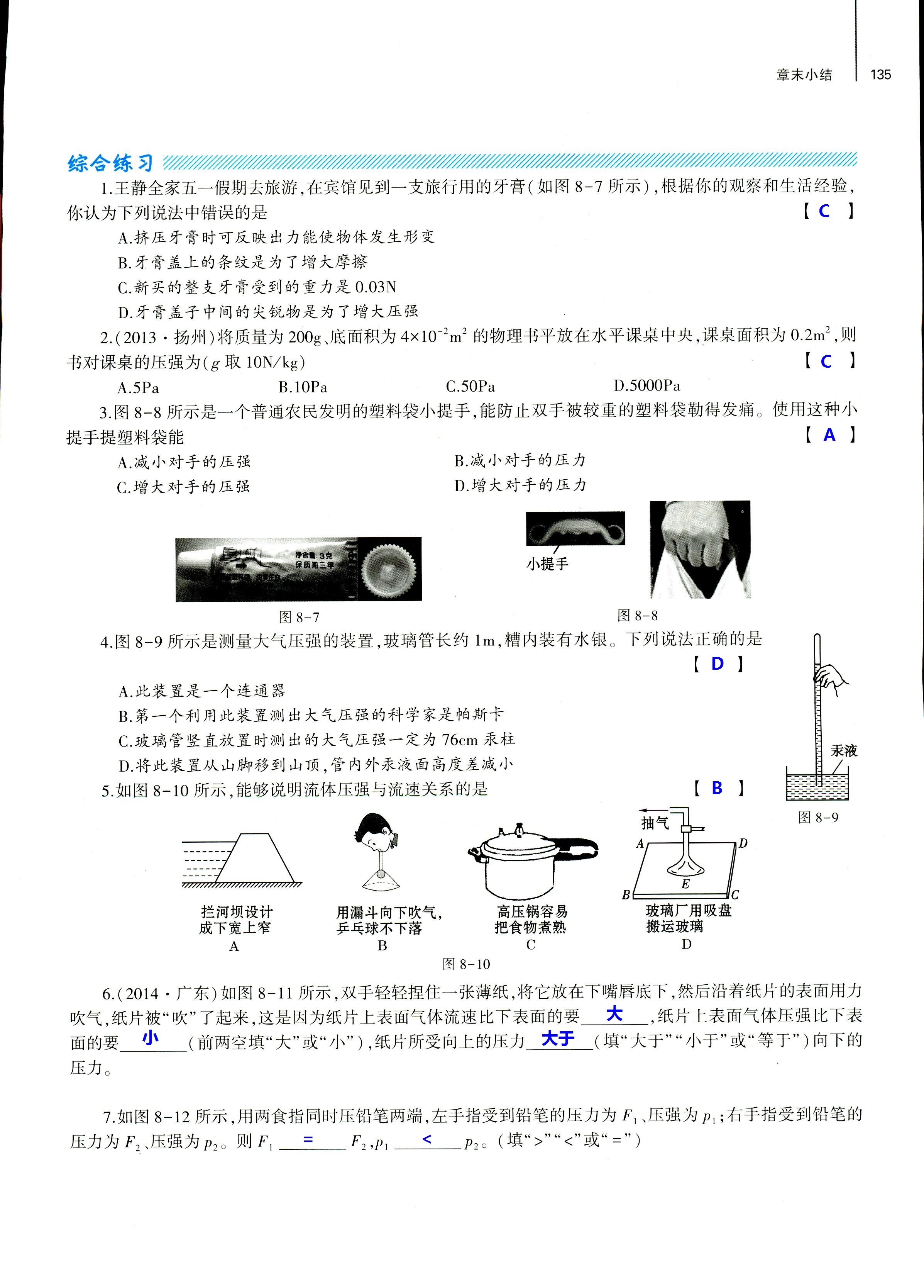 2018年基礎(chǔ)訓(xùn)練八年級物理全一冊滬科版大象出版社 第135頁