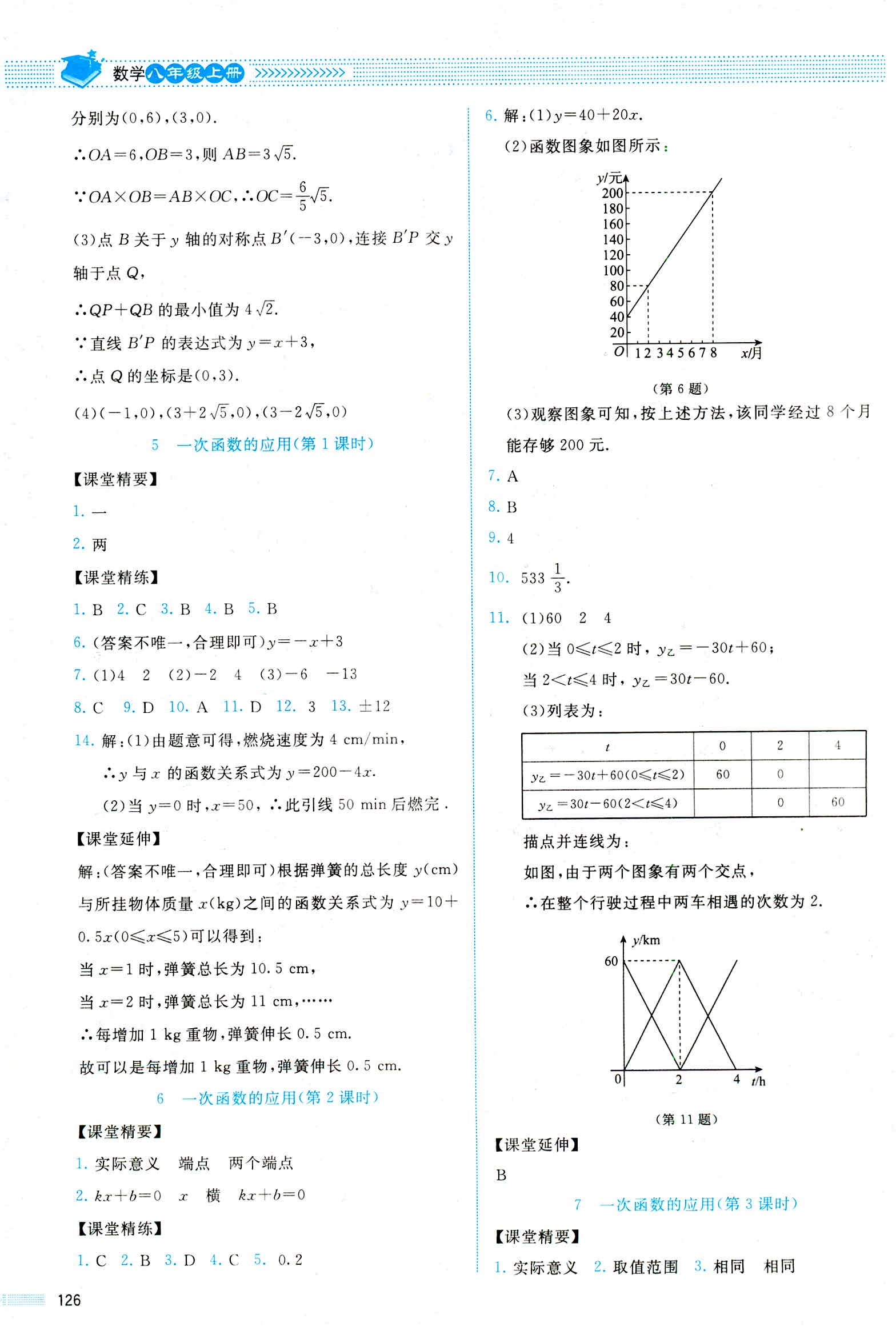 2018年課堂精練八年級(jí)數(shù)學(xué)上冊(cè)北師大版山西專版 第14頁(yè)