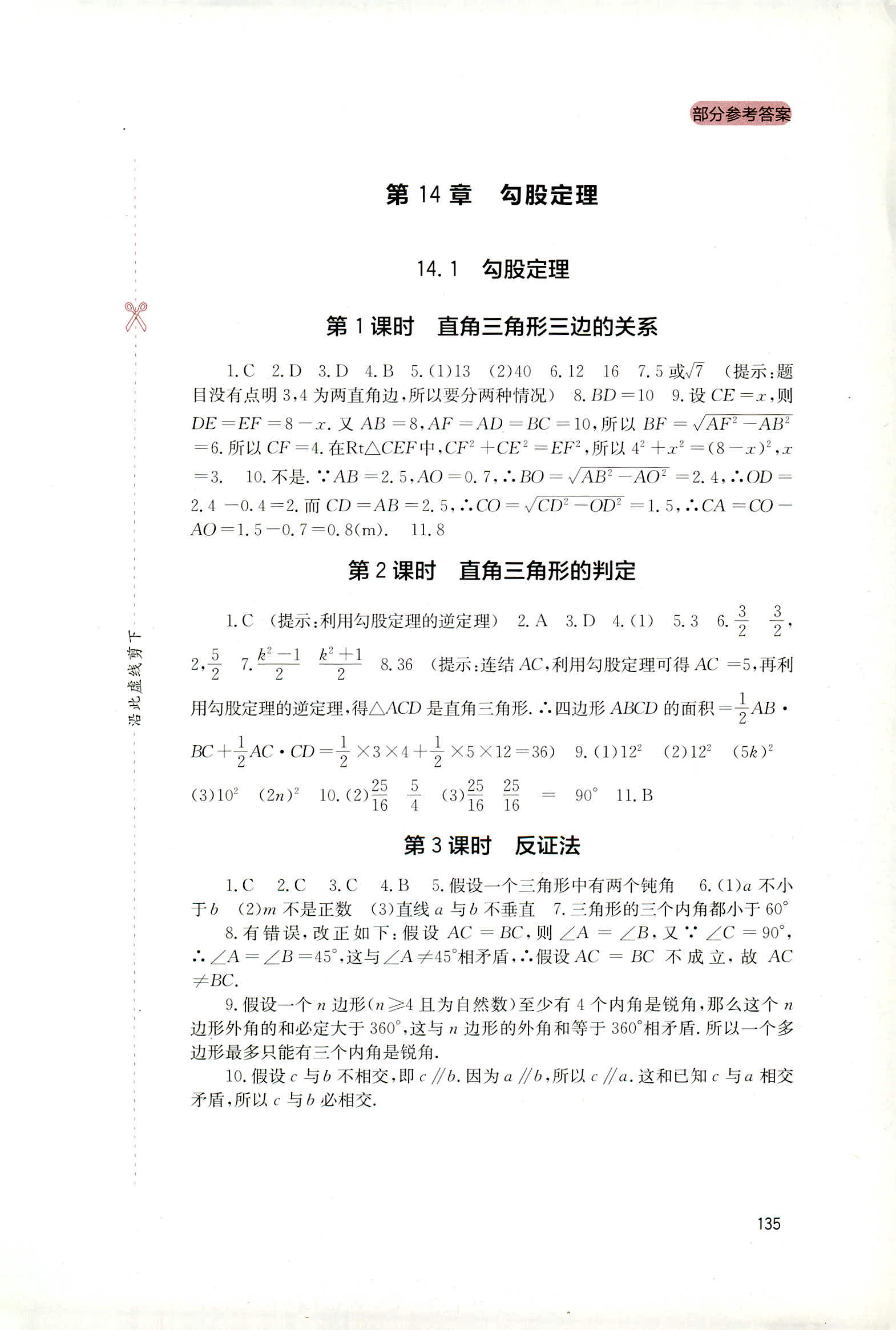 2018年新课程实践与探究丛书八年级数学上册华东师大版 第13页