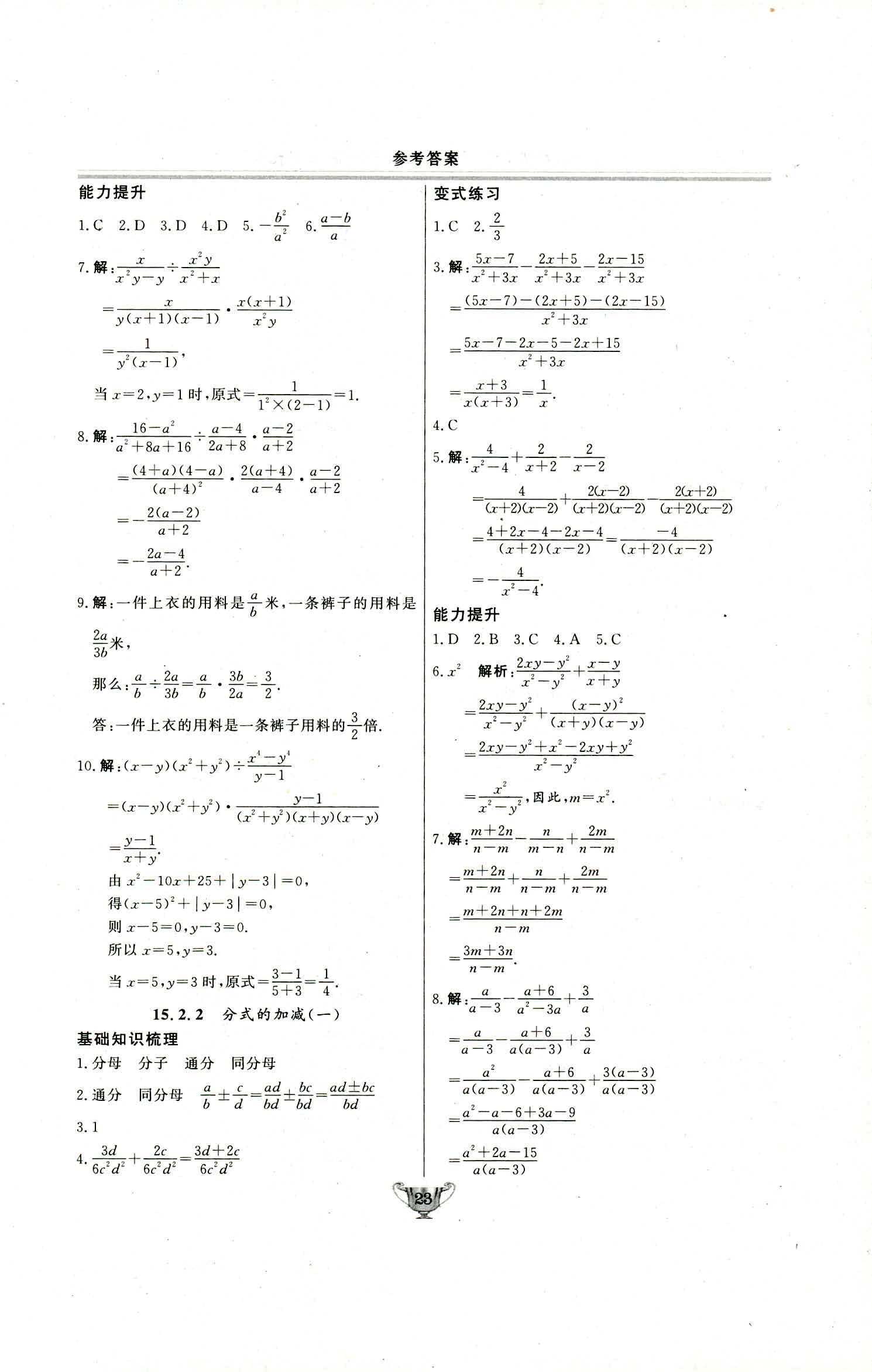 2018年實驗教材新學案八年級數(shù)學上冊人教版 第23頁