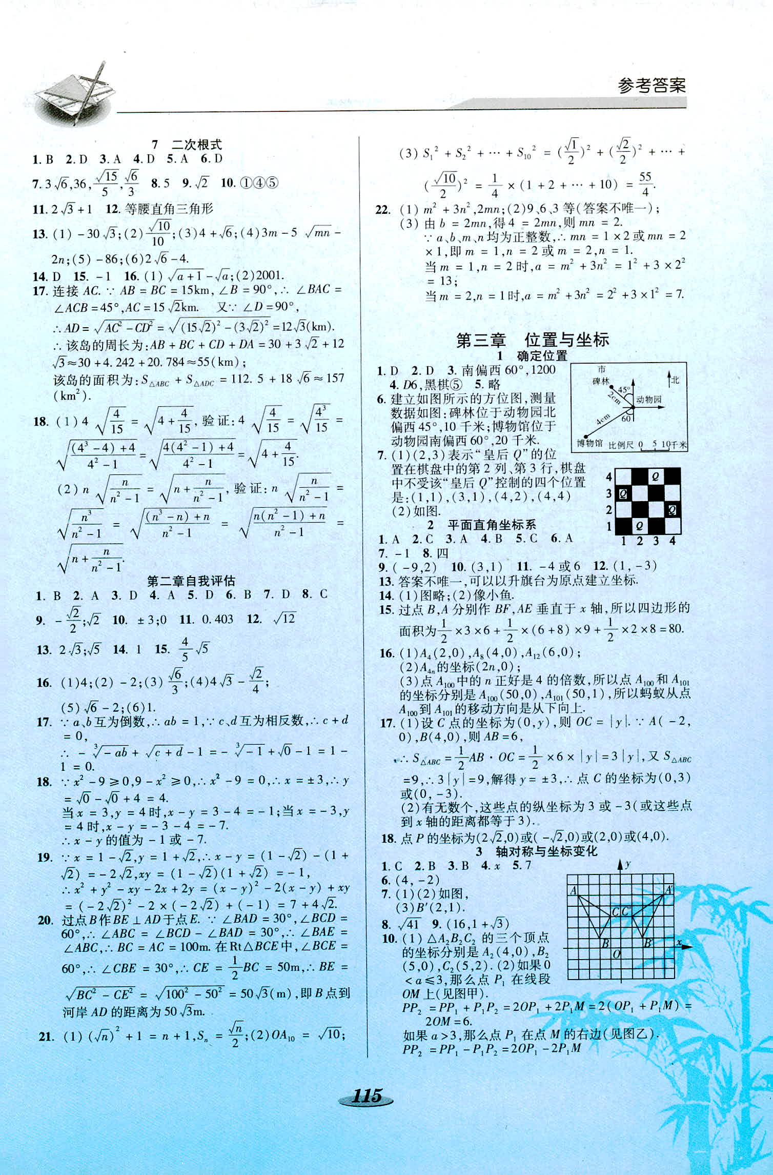 2018年新課標(biāo)教材同步導(dǎo)練八年級(jí)數(shù)學(xué)上冊(cè)C 第3頁