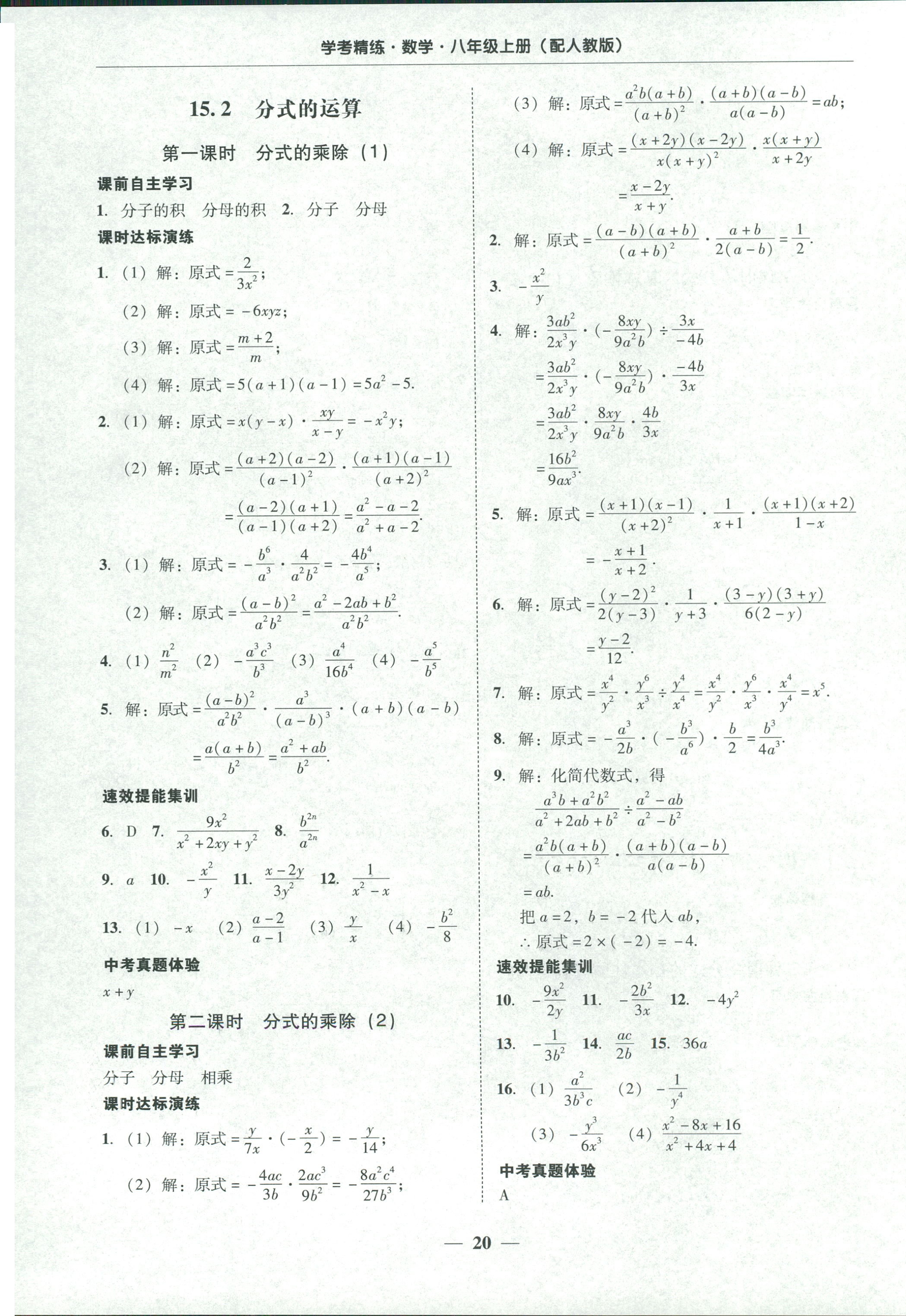 2018年南粤学典学考精练八年级数学上册人教版 第20页