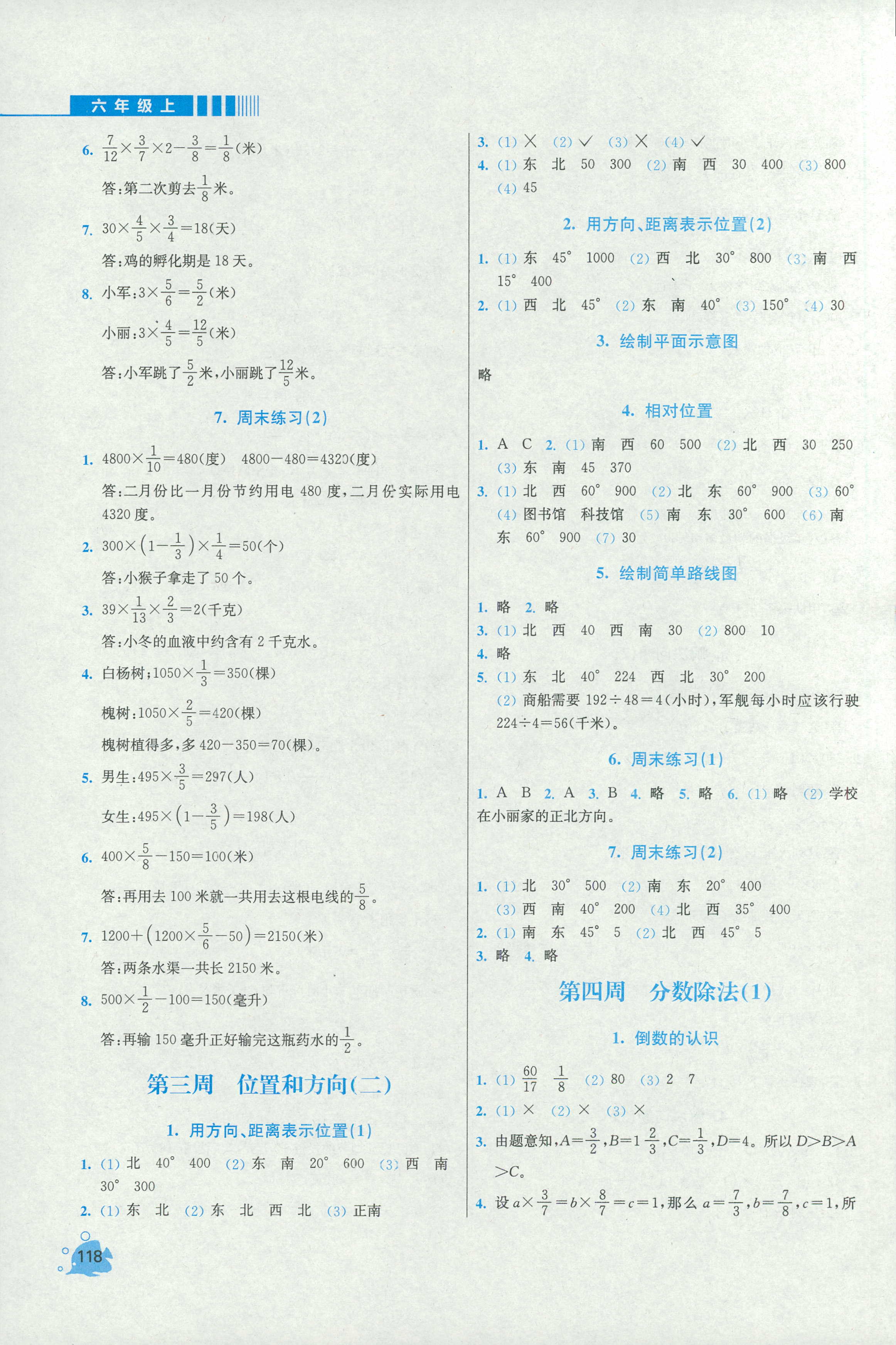 2018年小学同步奥数天天练六年级上册人教版 第4页