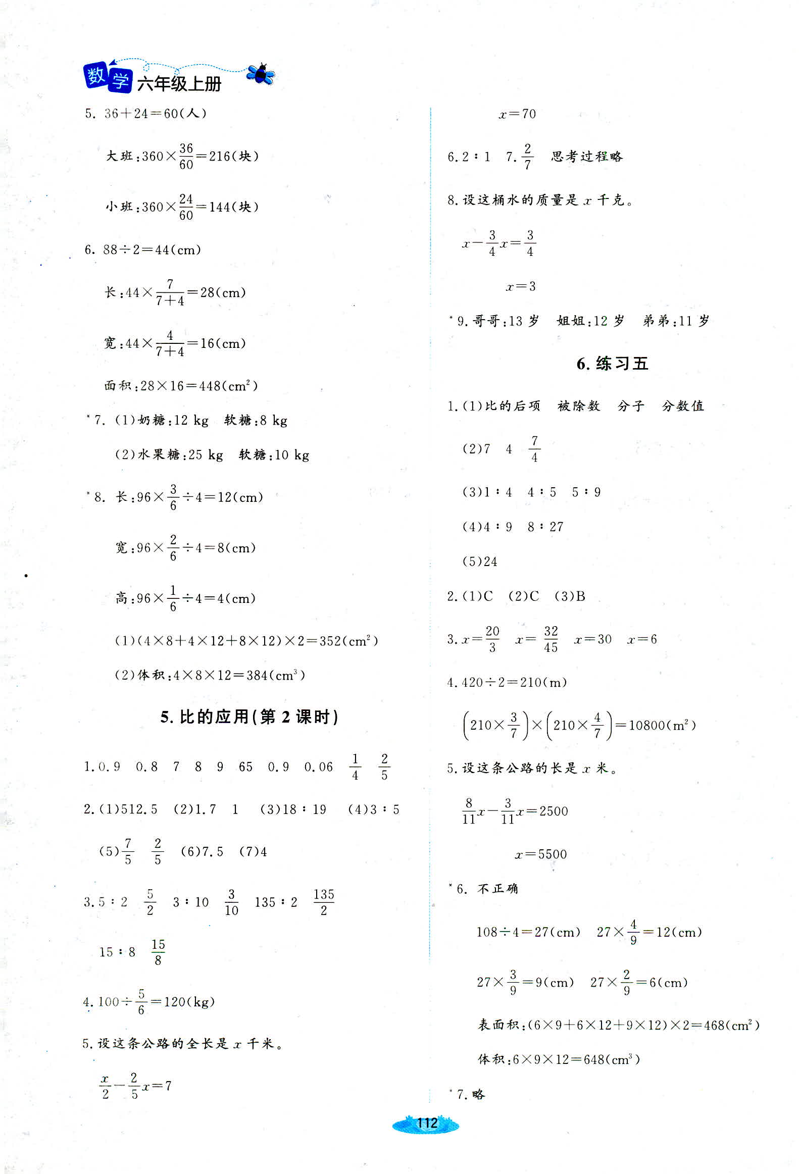 2018年課堂精練六年級數(shù)學上冊北師大版增強版 第10頁