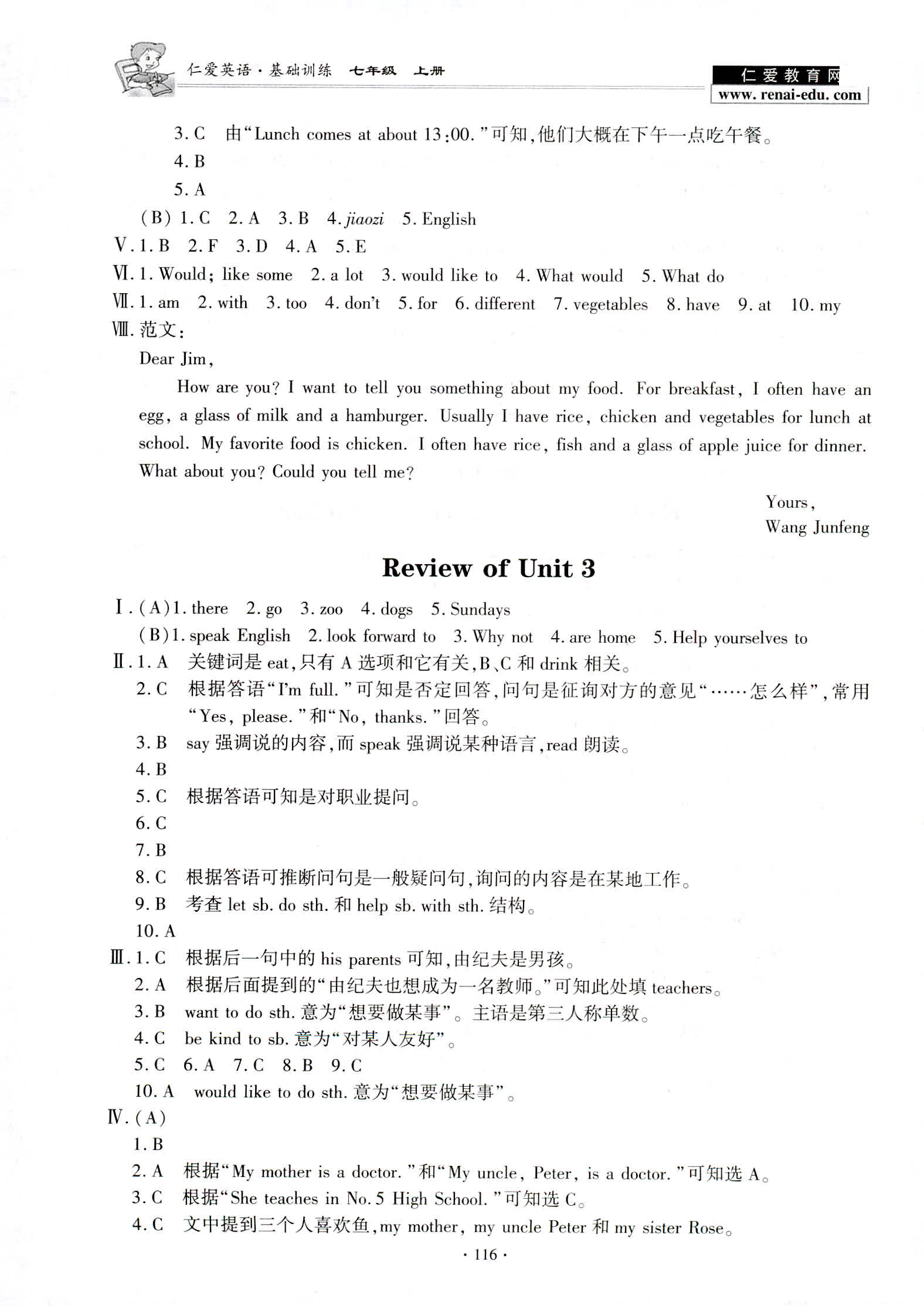 2018年仁愛(ài)英語(yǔ)基礎(chǔ)訓(xùn)練七年級(jí)上冊(cè) 第12頁(yè)