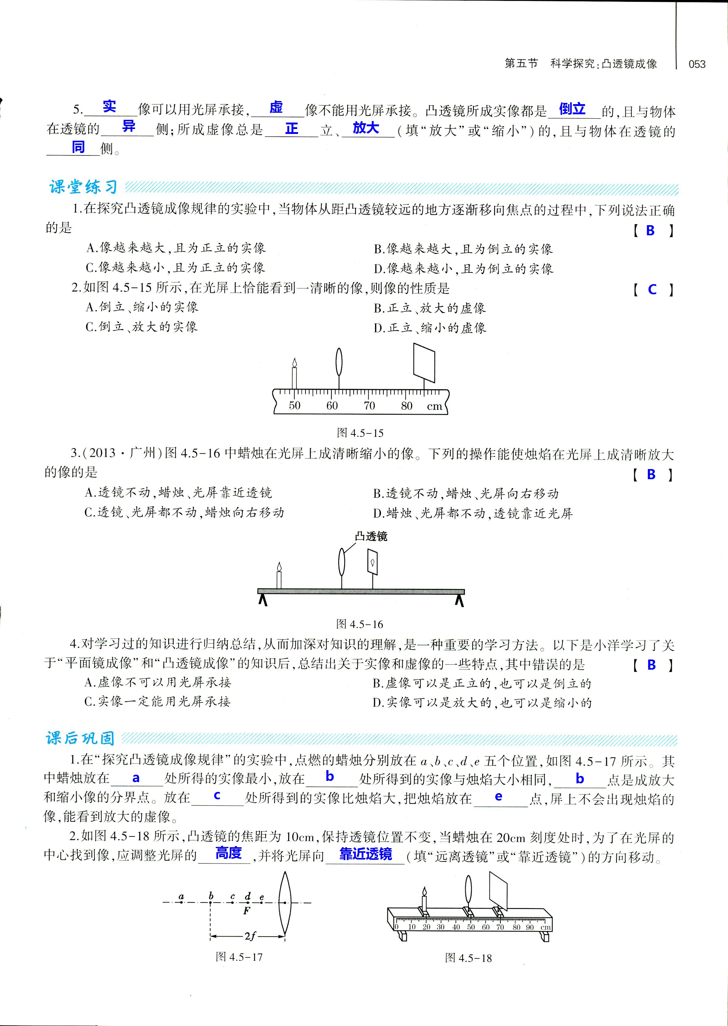 2018年基礎訓練八年級物理全一冊滬科版大象出版社 第53頁